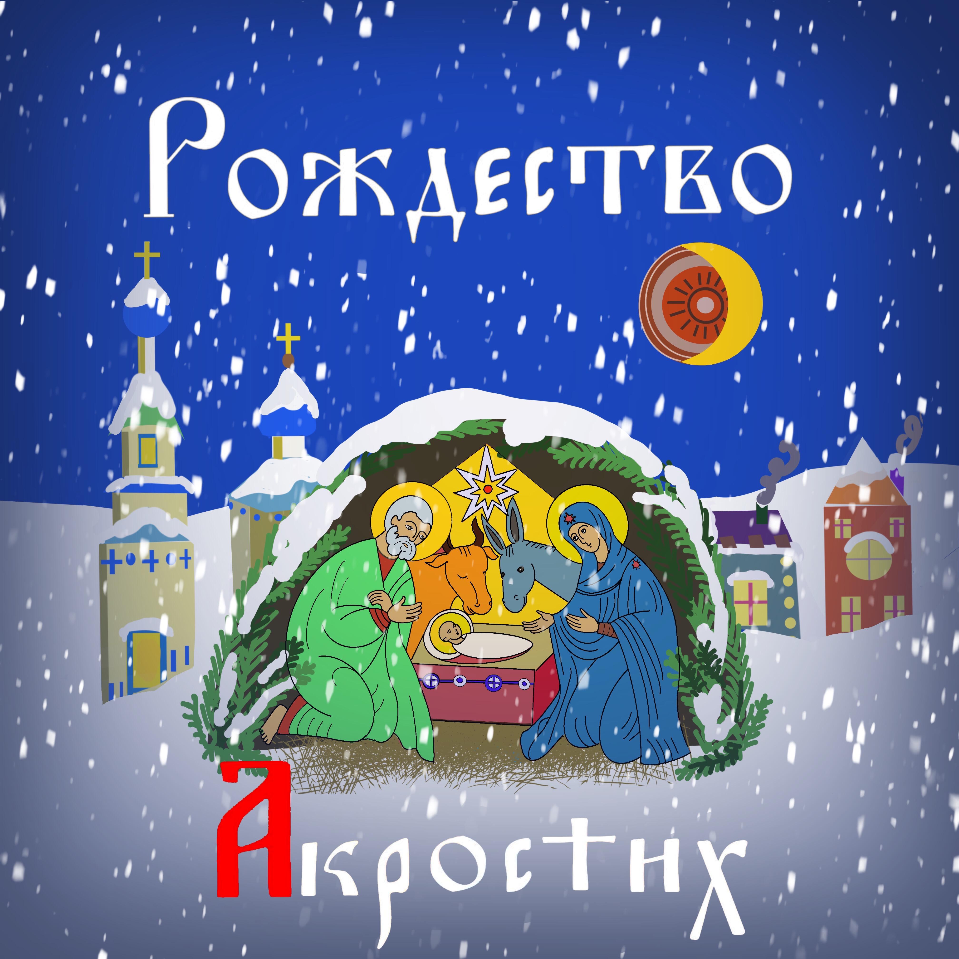 Релиз Рождество
