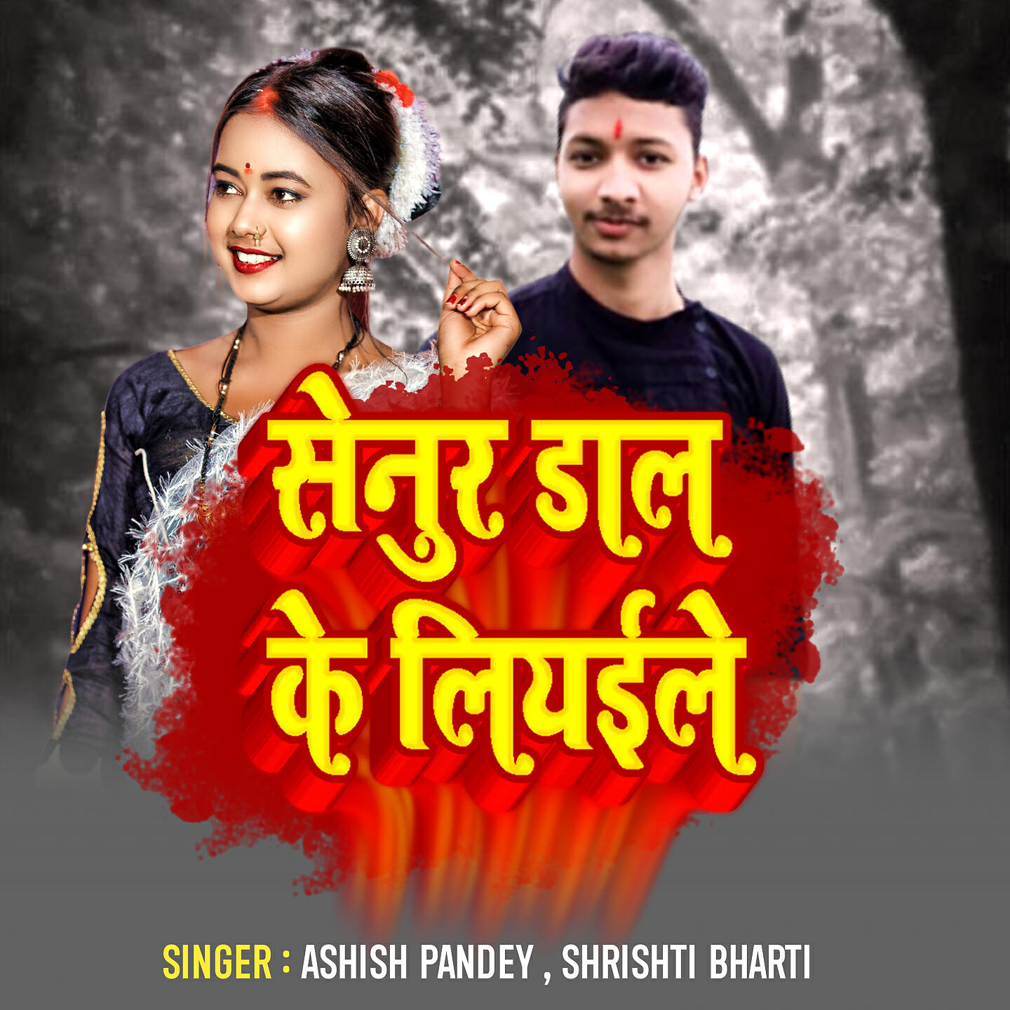 Релиз Senur Daal Ke Leaile