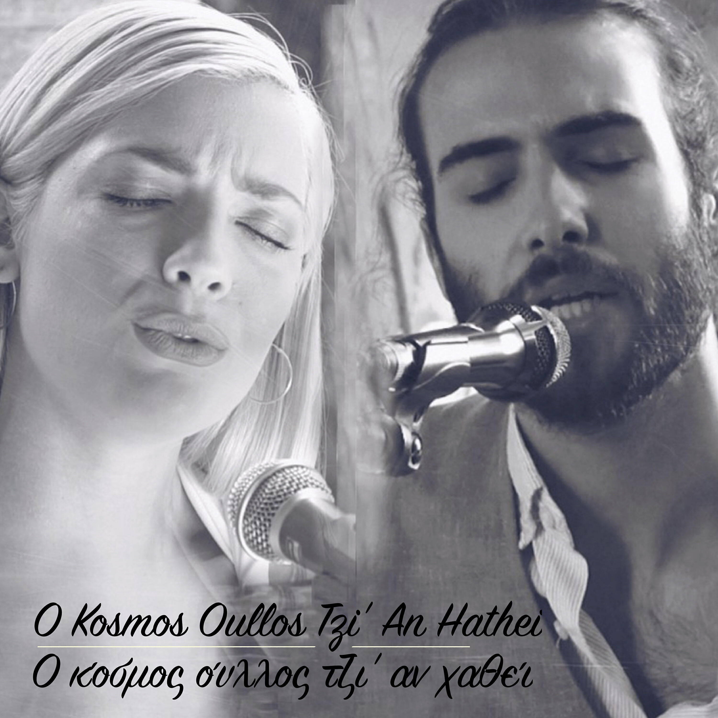 Релиз O Kosmos Oullos Tzi' An Hathei