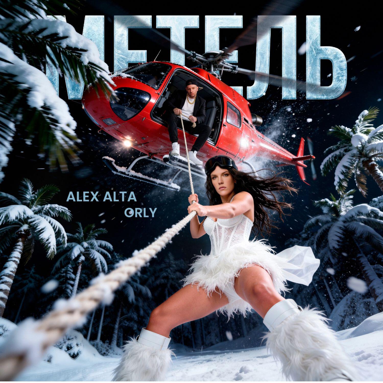 Релиз Метель 2.0
