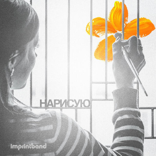 Релиз Нарисую
