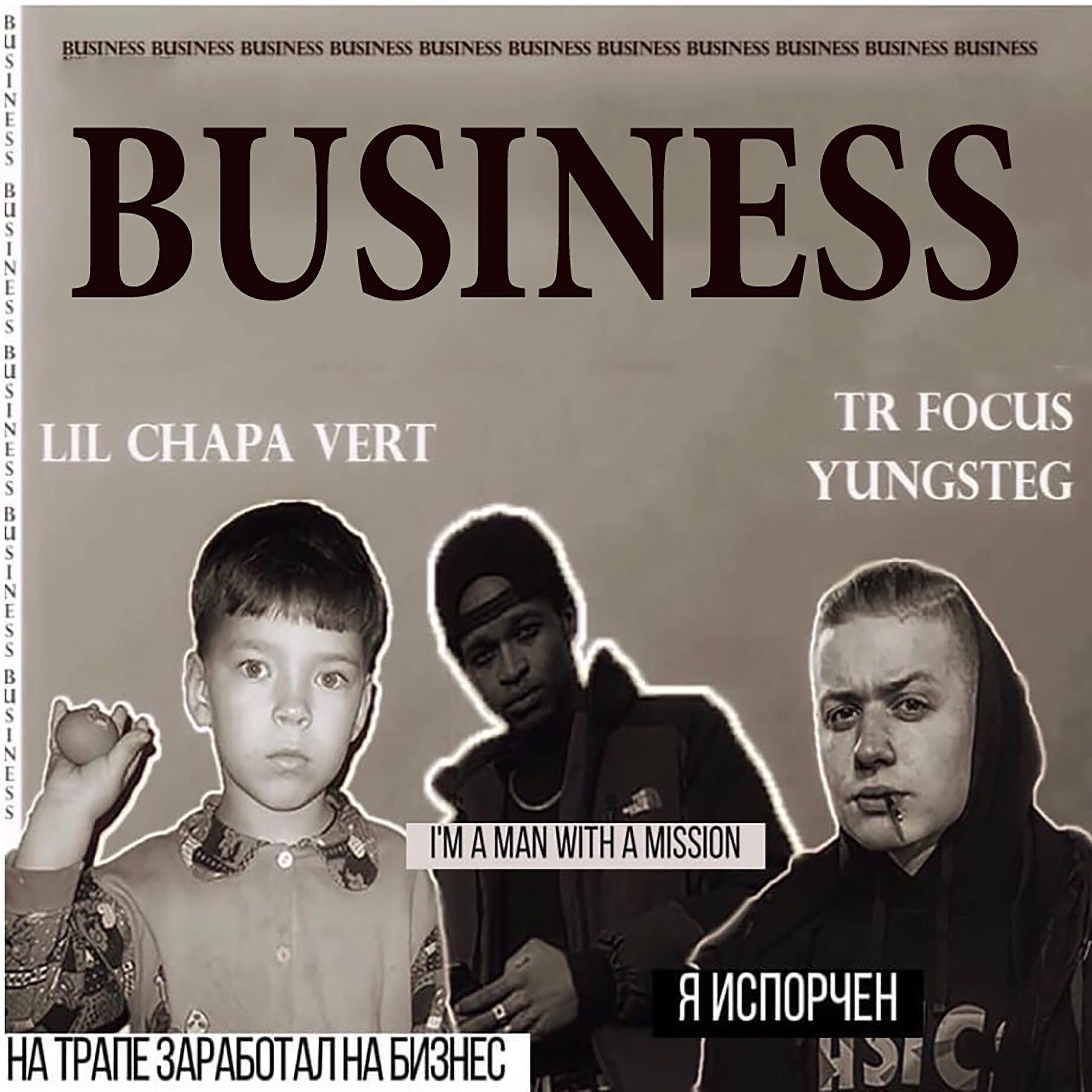 Релиз Business