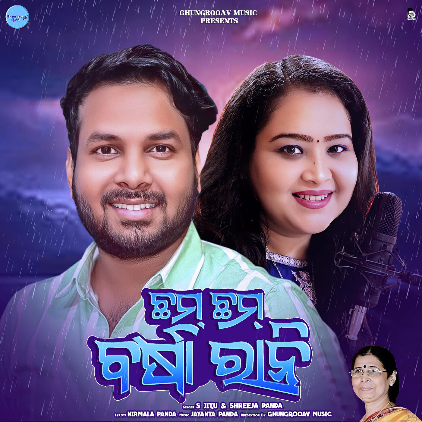 Релиз Cham Cham Barsha Rani