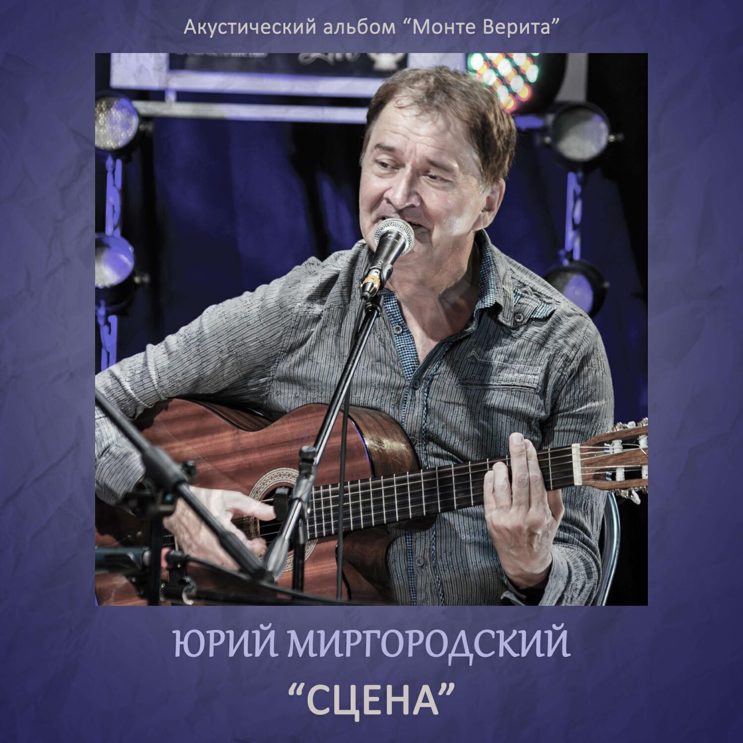 Релиз Сцена