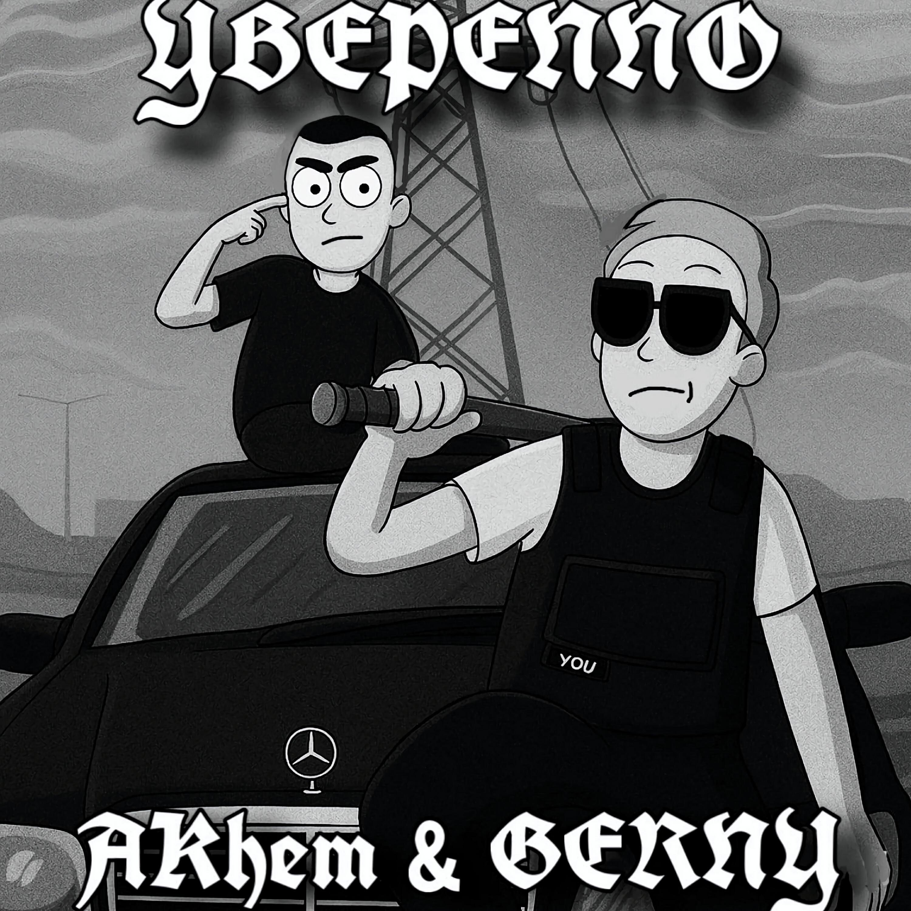 Релиз Уверенно
