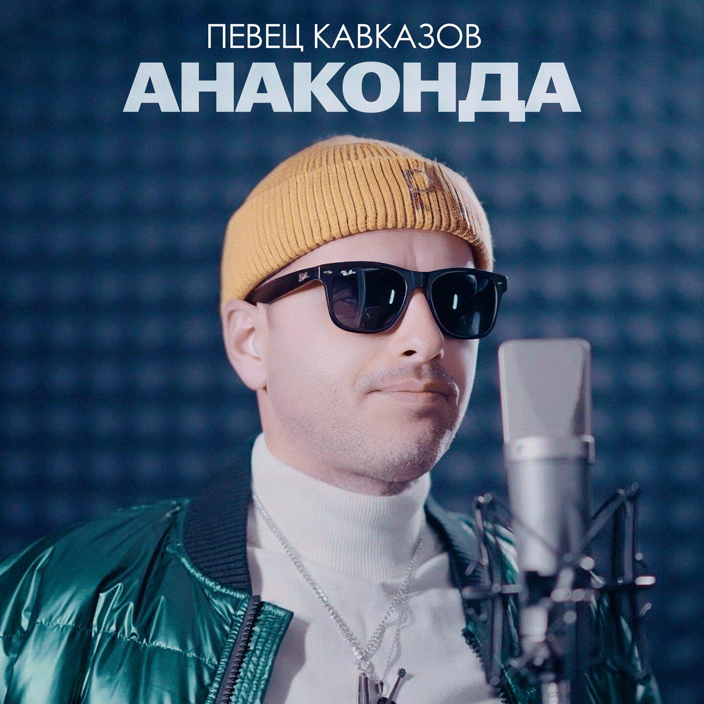 Релиз Анаконда