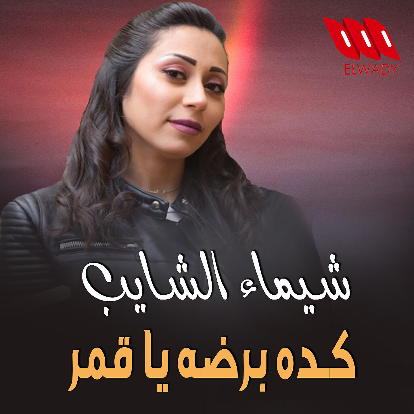 Релиз Kda Bardo Ya 2amar