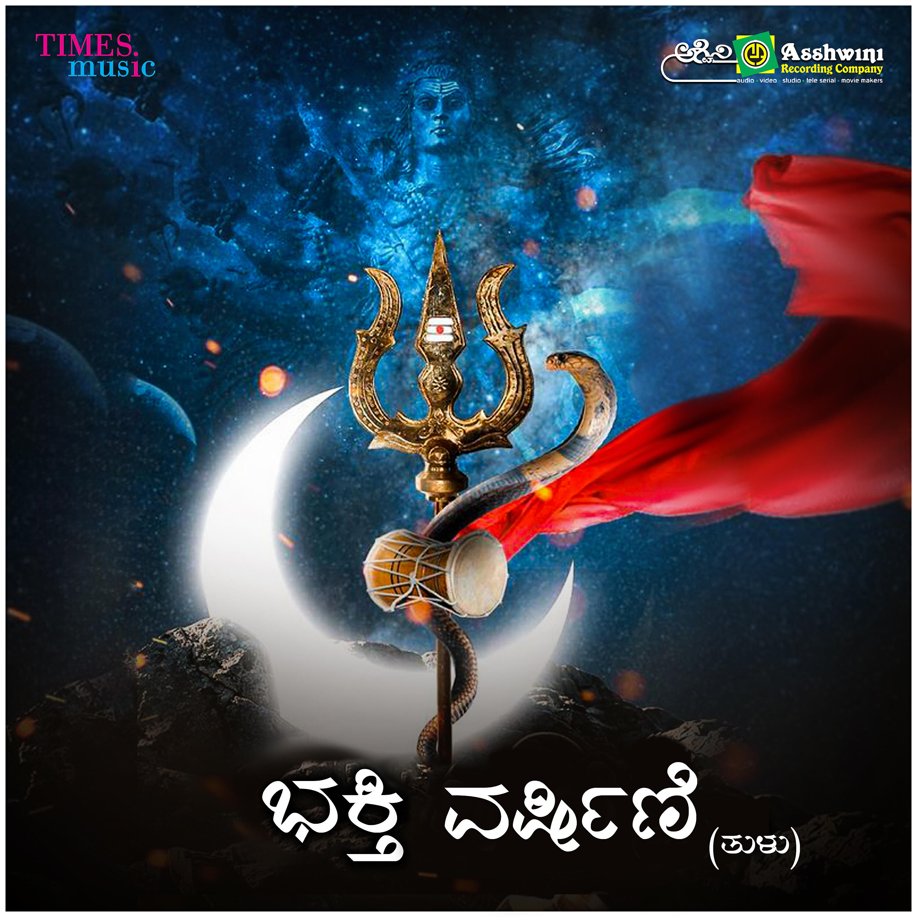 Релиз Bhakthi Varshini