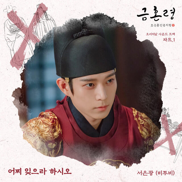 Релиз The Forbidden Marriage, Pt. 1 (Original Television Soundtrack)