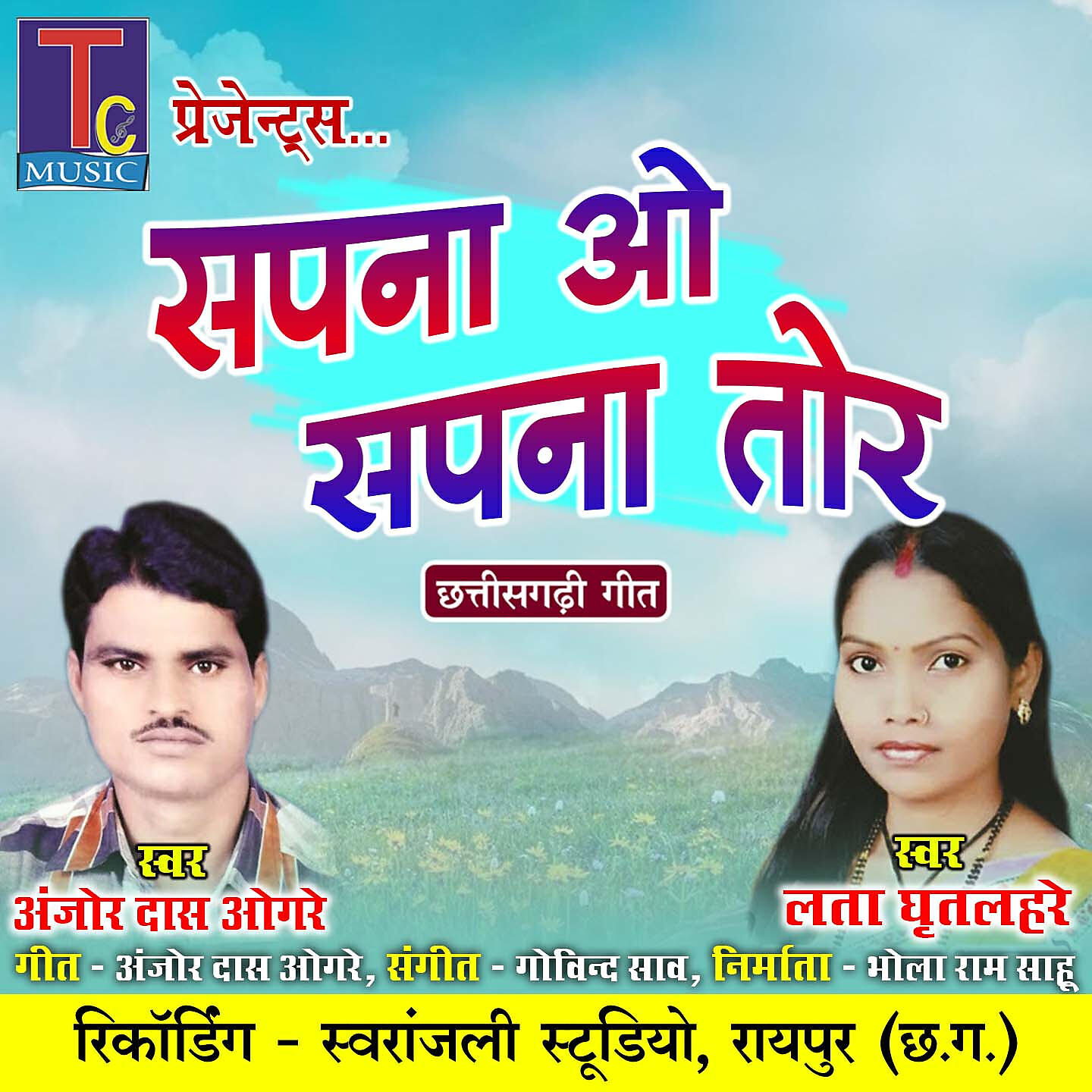 Релиз Sapna O Sapna Tor