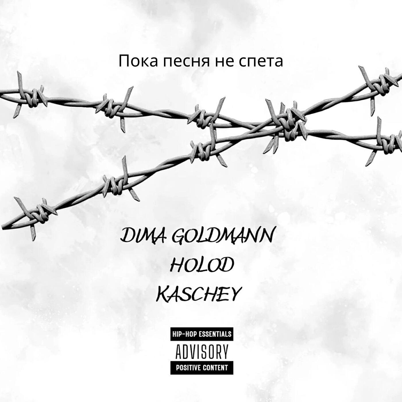 DIMA GOLDMANN