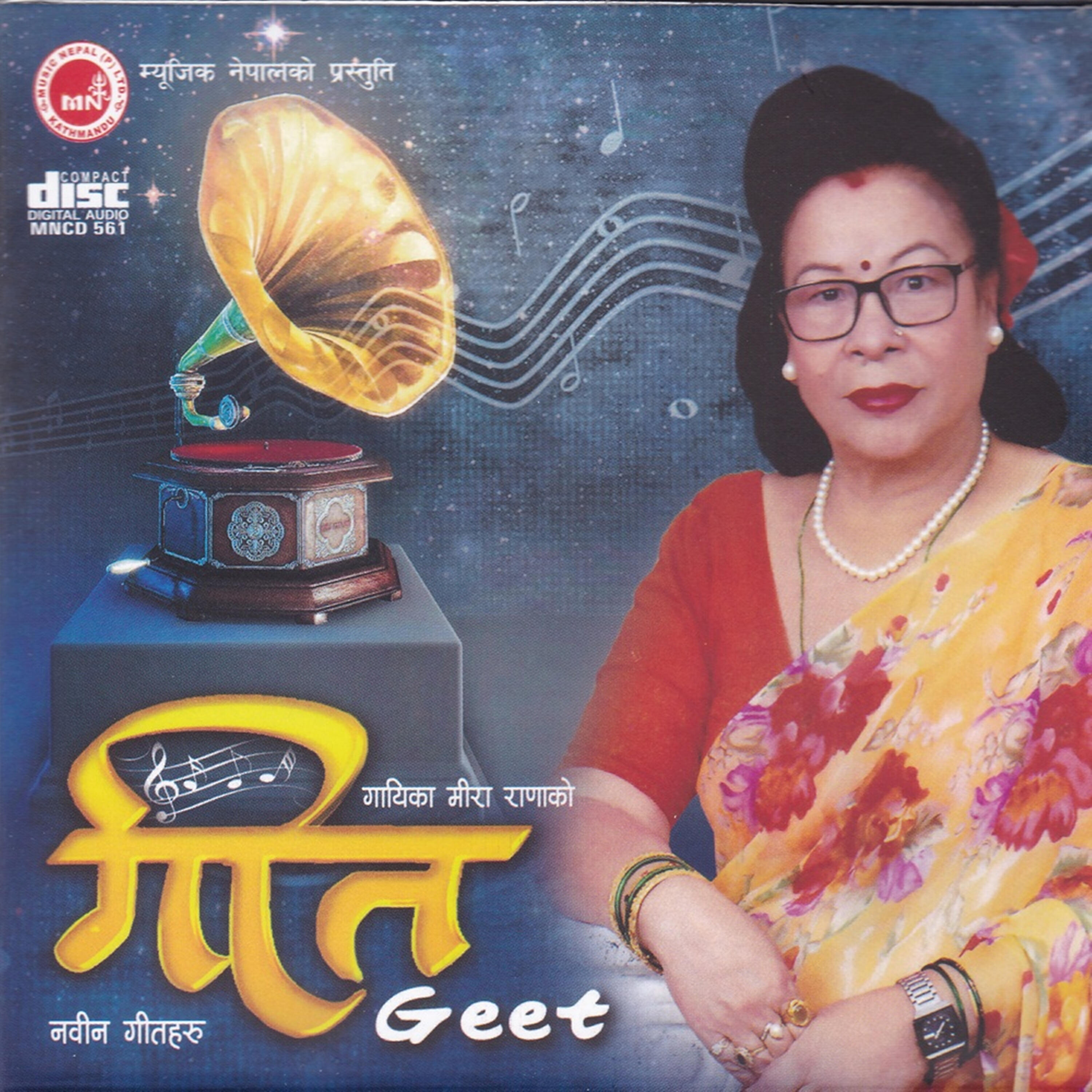 Релиз Geet