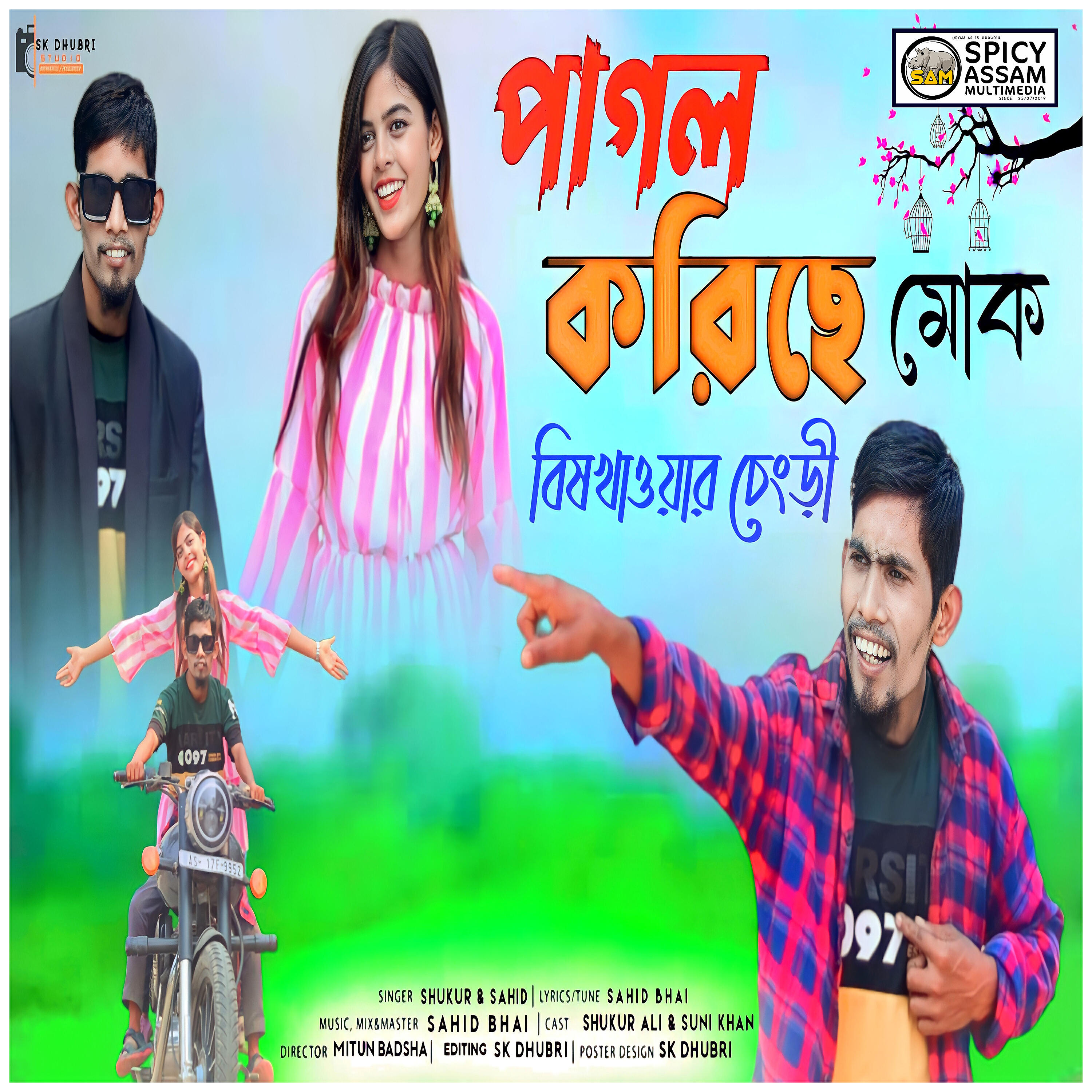 Релиз Pagol Korise Muk Bishkhawar Sengri