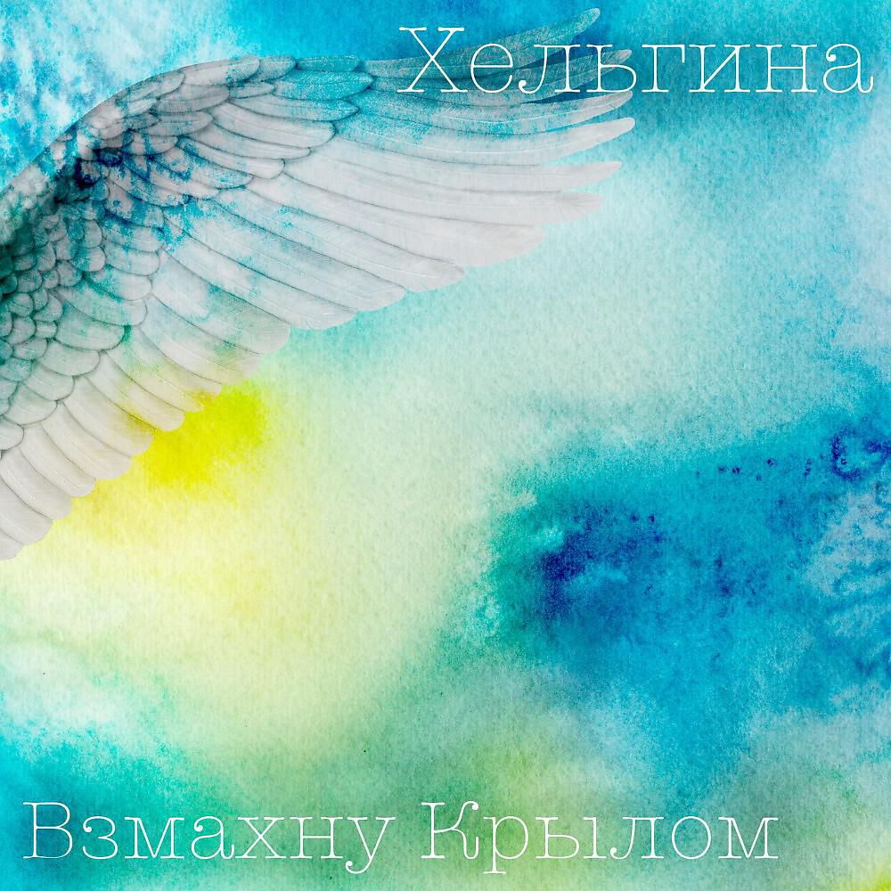 Хельгина