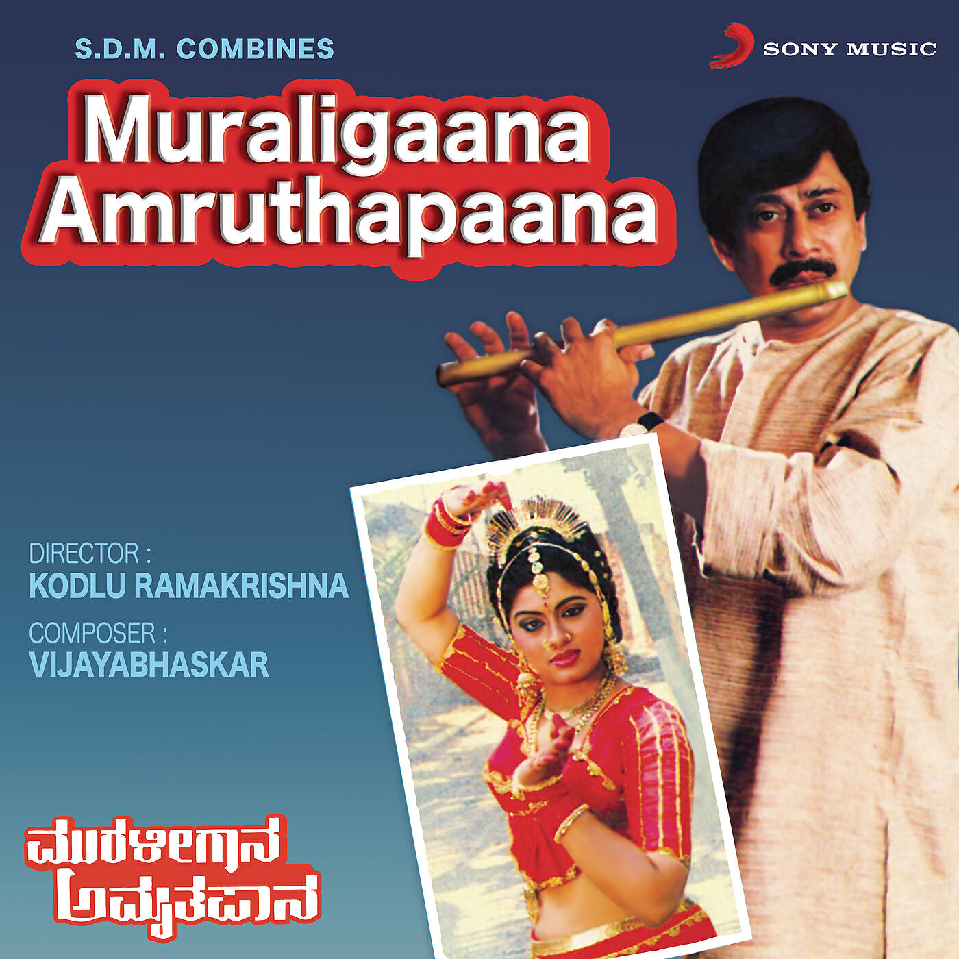 Релиз Muraligaana Amruthapaana (Original Motion Picture Soundtrack)