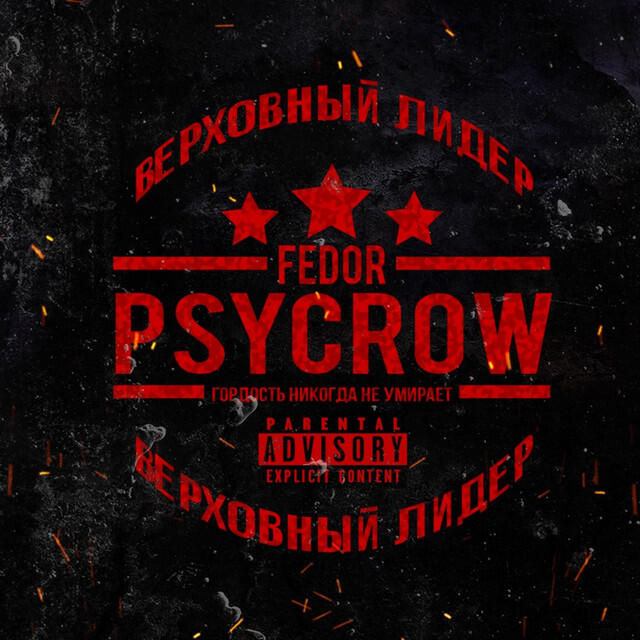 Релиз Fedor