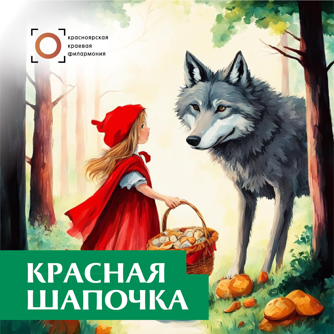 Книга Красная Шапочка