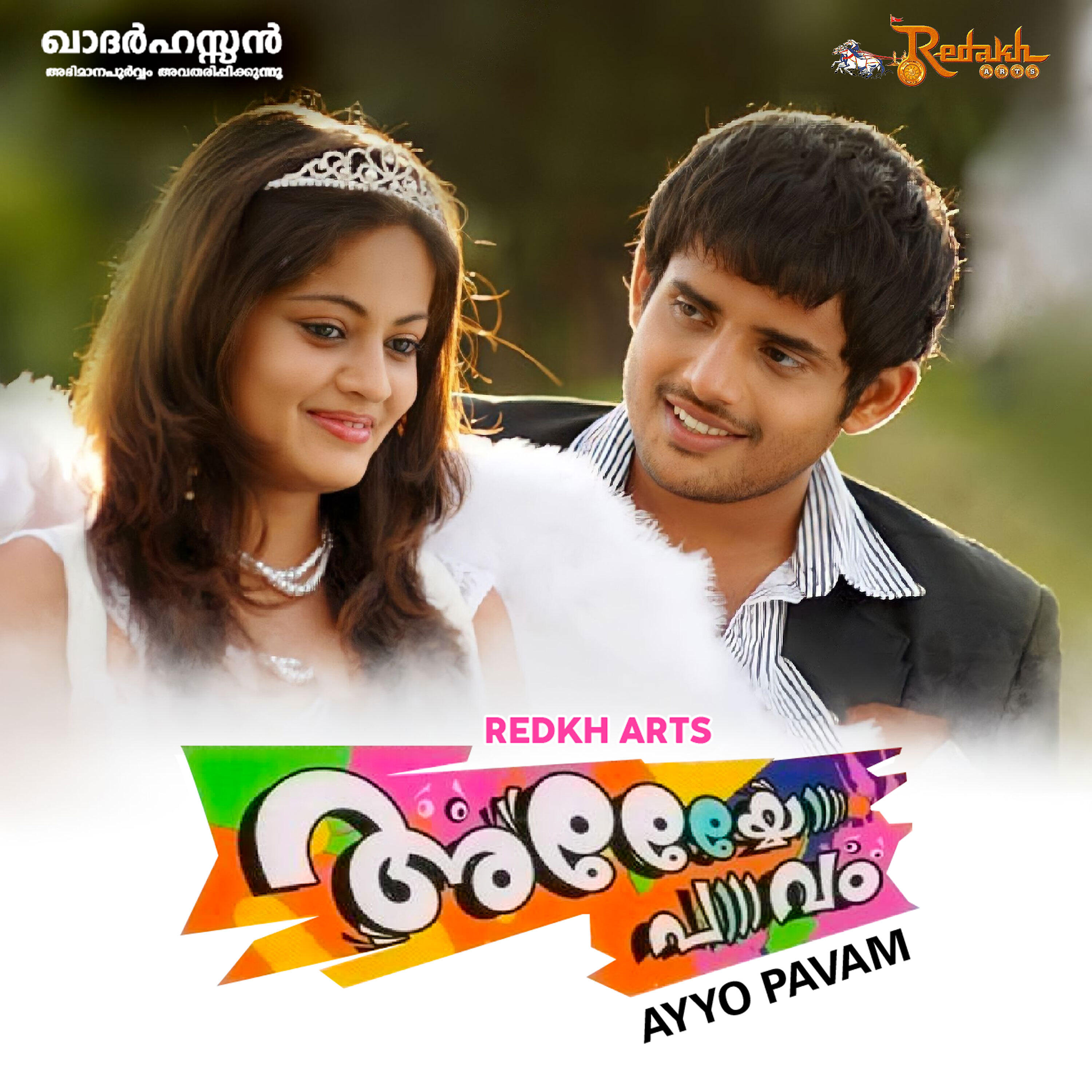 Релиз Ayyo Paavam