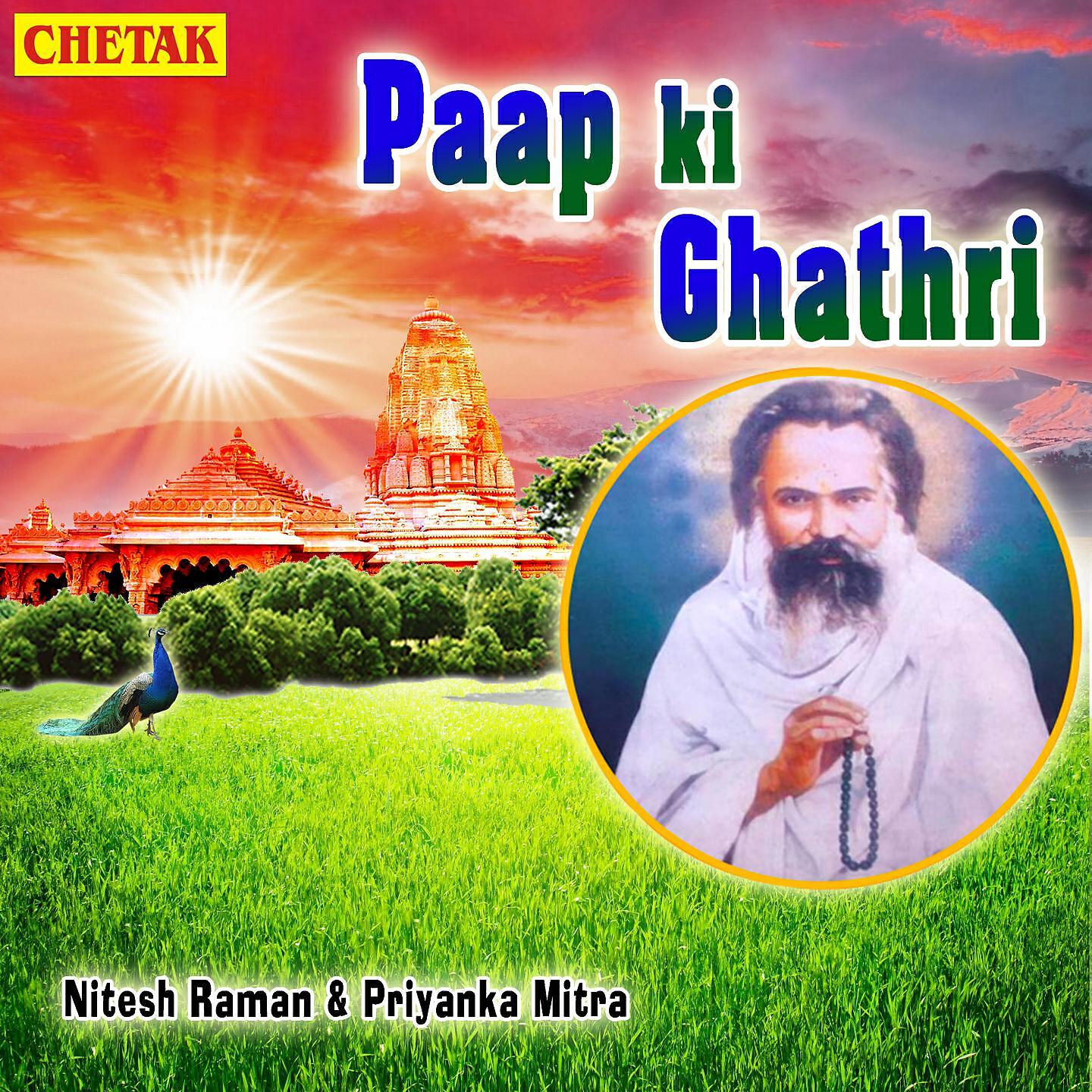 Релиз Paap Ki Ghathri