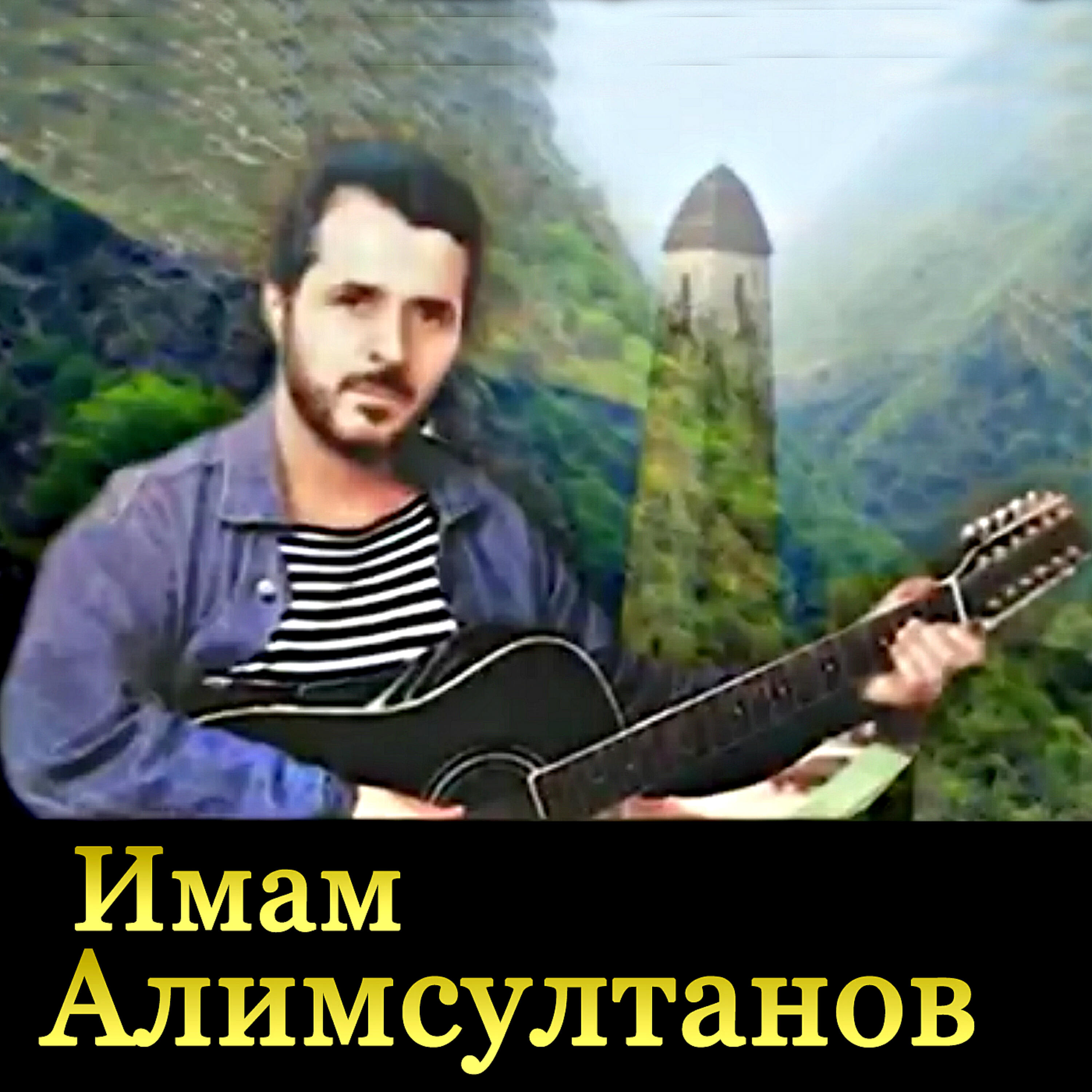 Постер альбома Три струны дечиг пондура