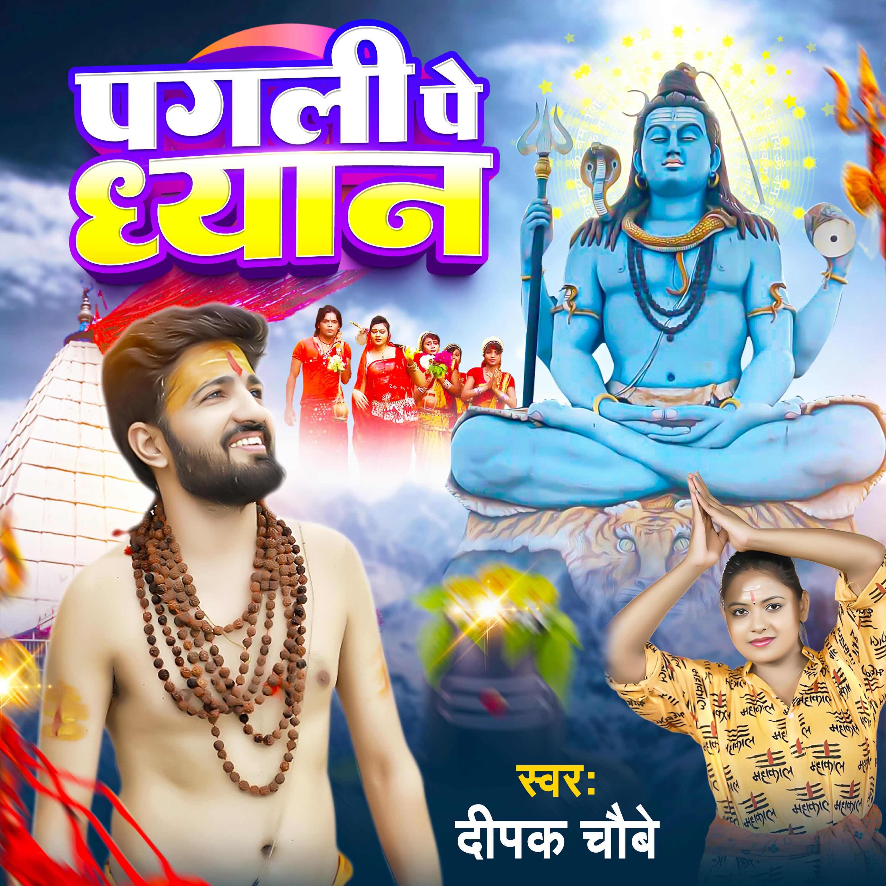 Релиз Pagli Pe Dhyan