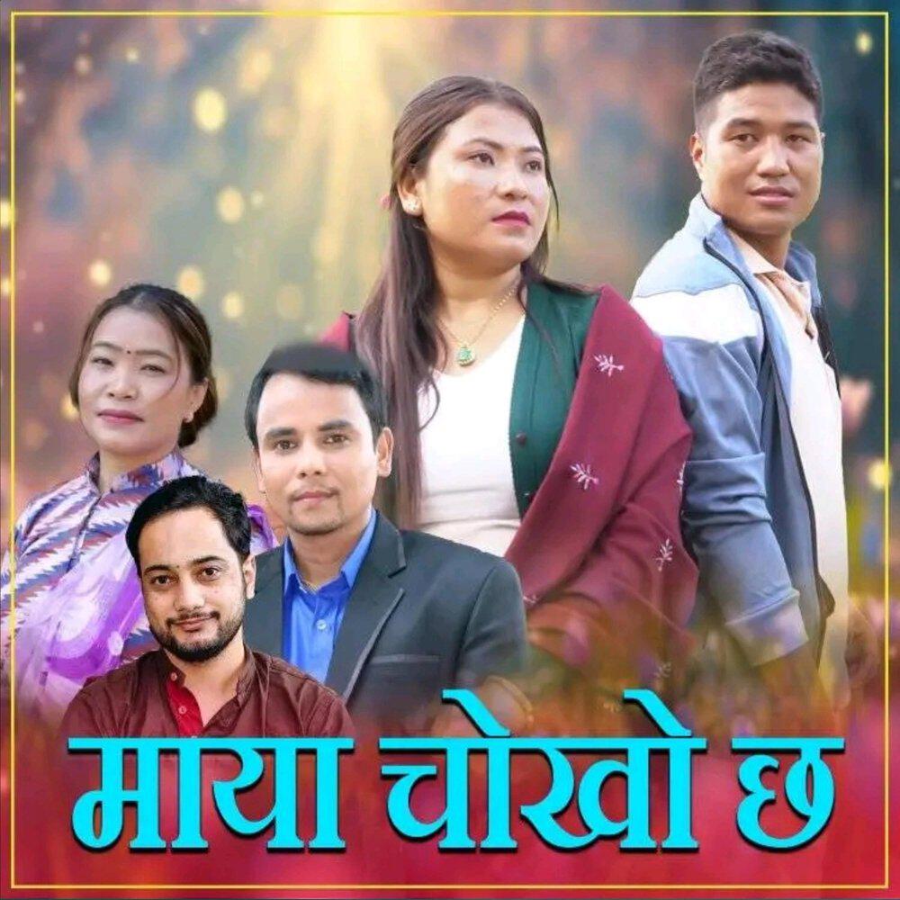 Релиз Maya Chokho Chha