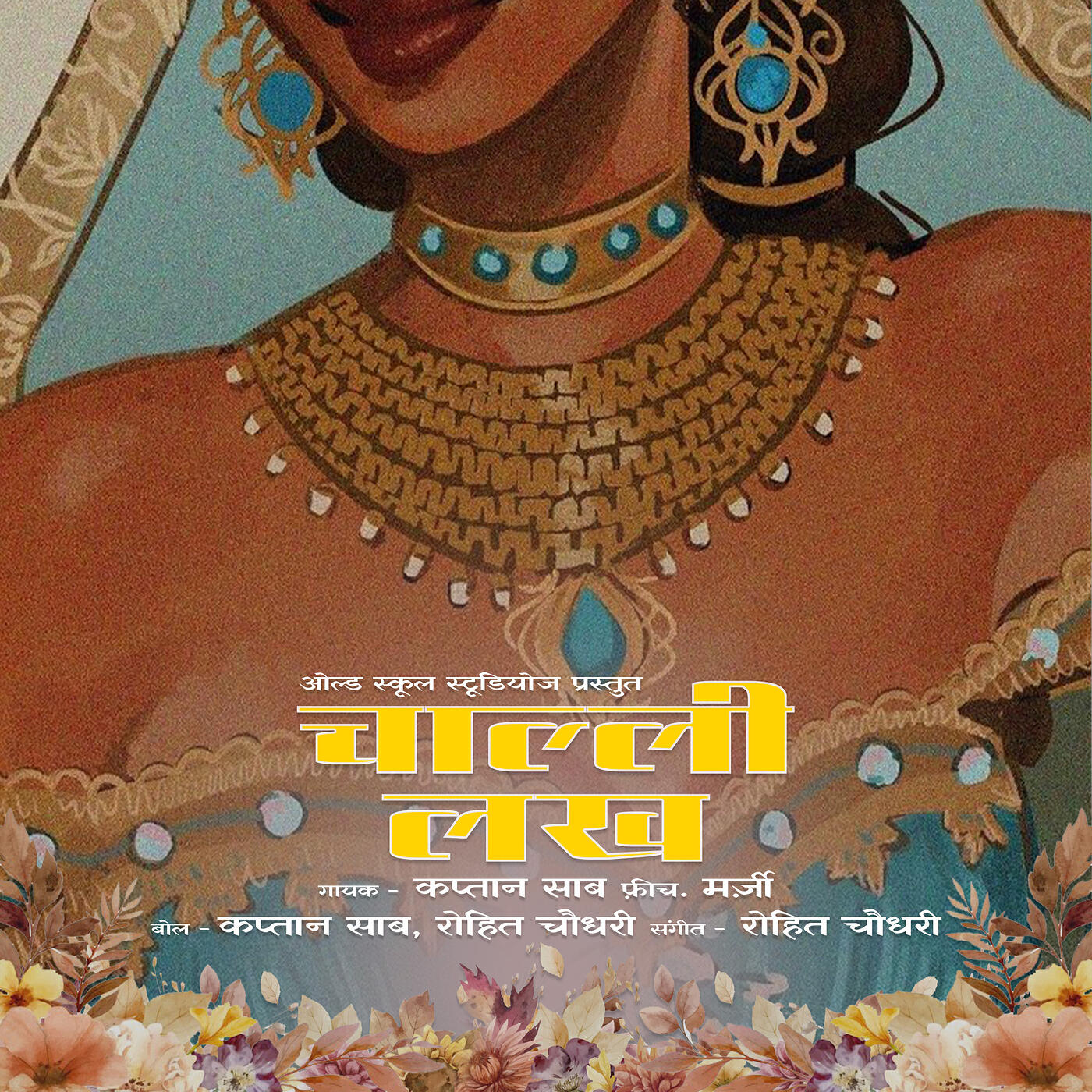 Релиз चाल्ली लख
