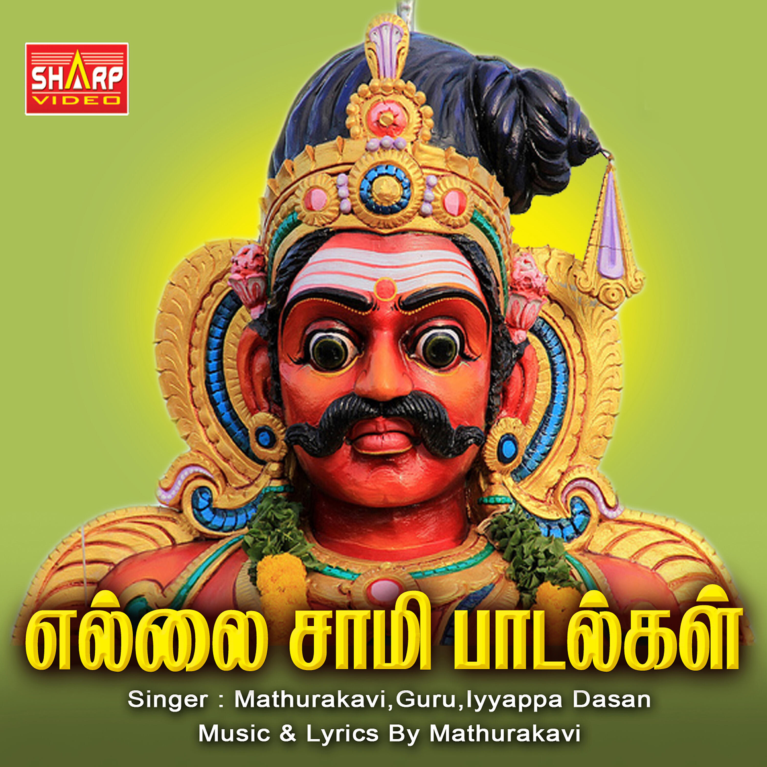 Mathurakavi
