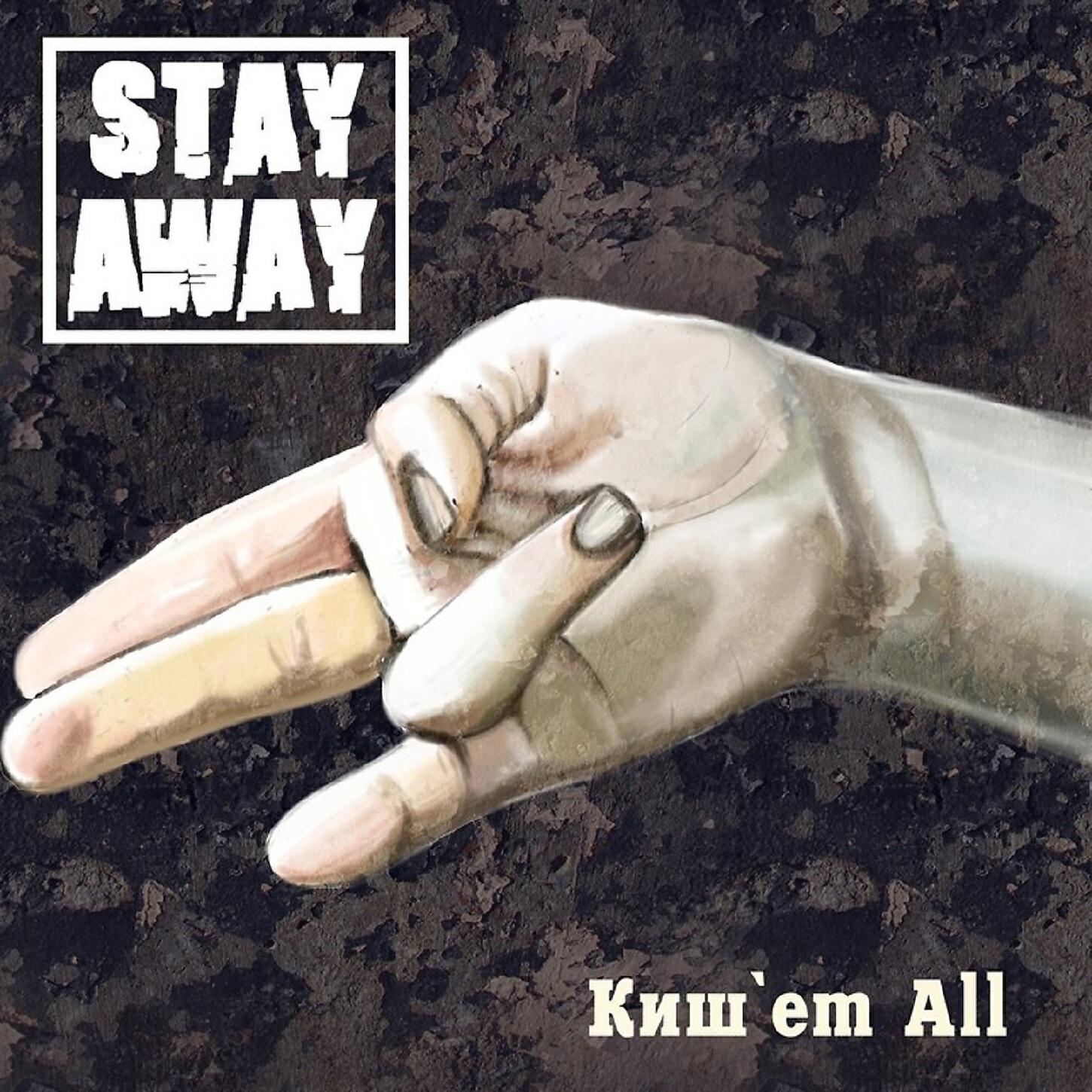 Постер альбома Киш'' em all