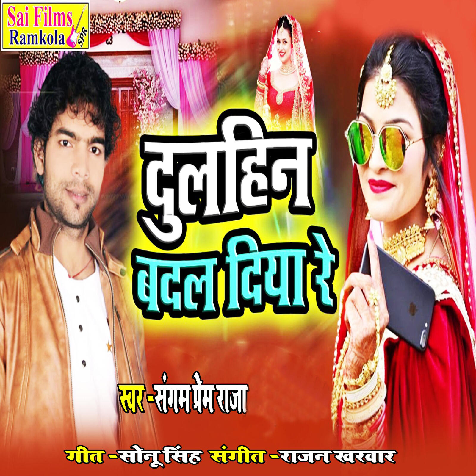 Sangam Prem Raja
