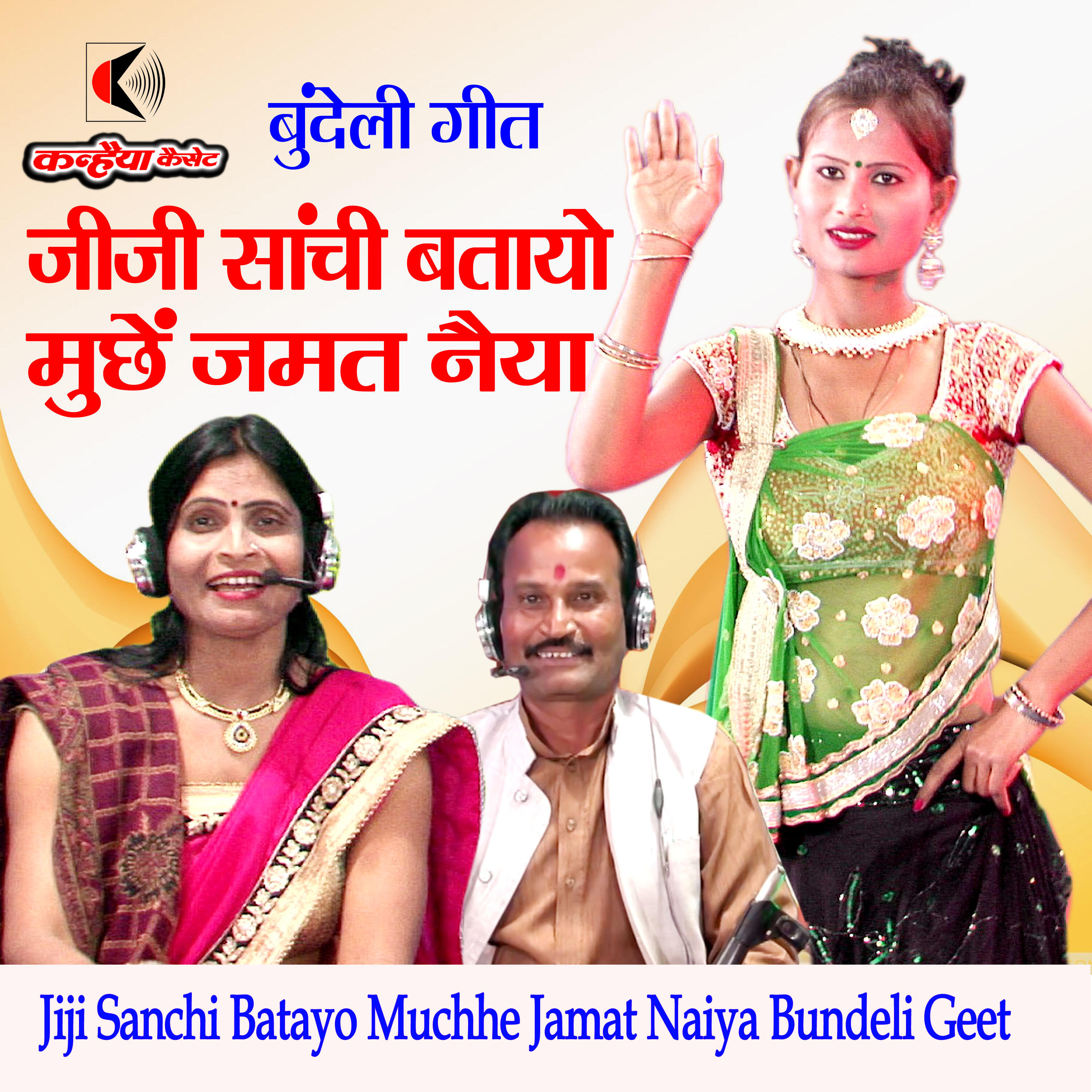 Релиз Jija Sanchi Batayo Muchhe Jamat Naiya Bundeli Geet