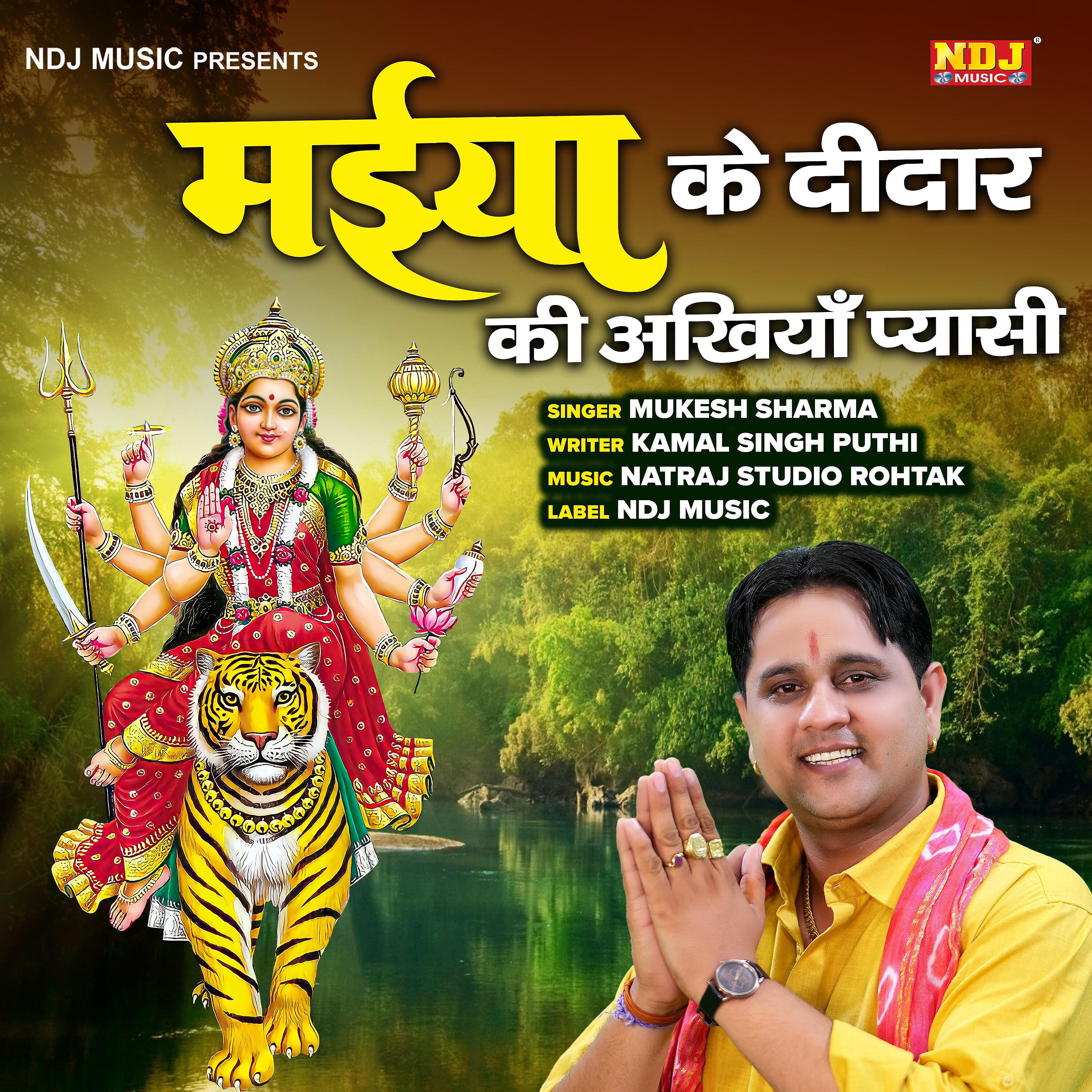 Релиз Maiya Ke Didar Ki Ankhiya Pyasi