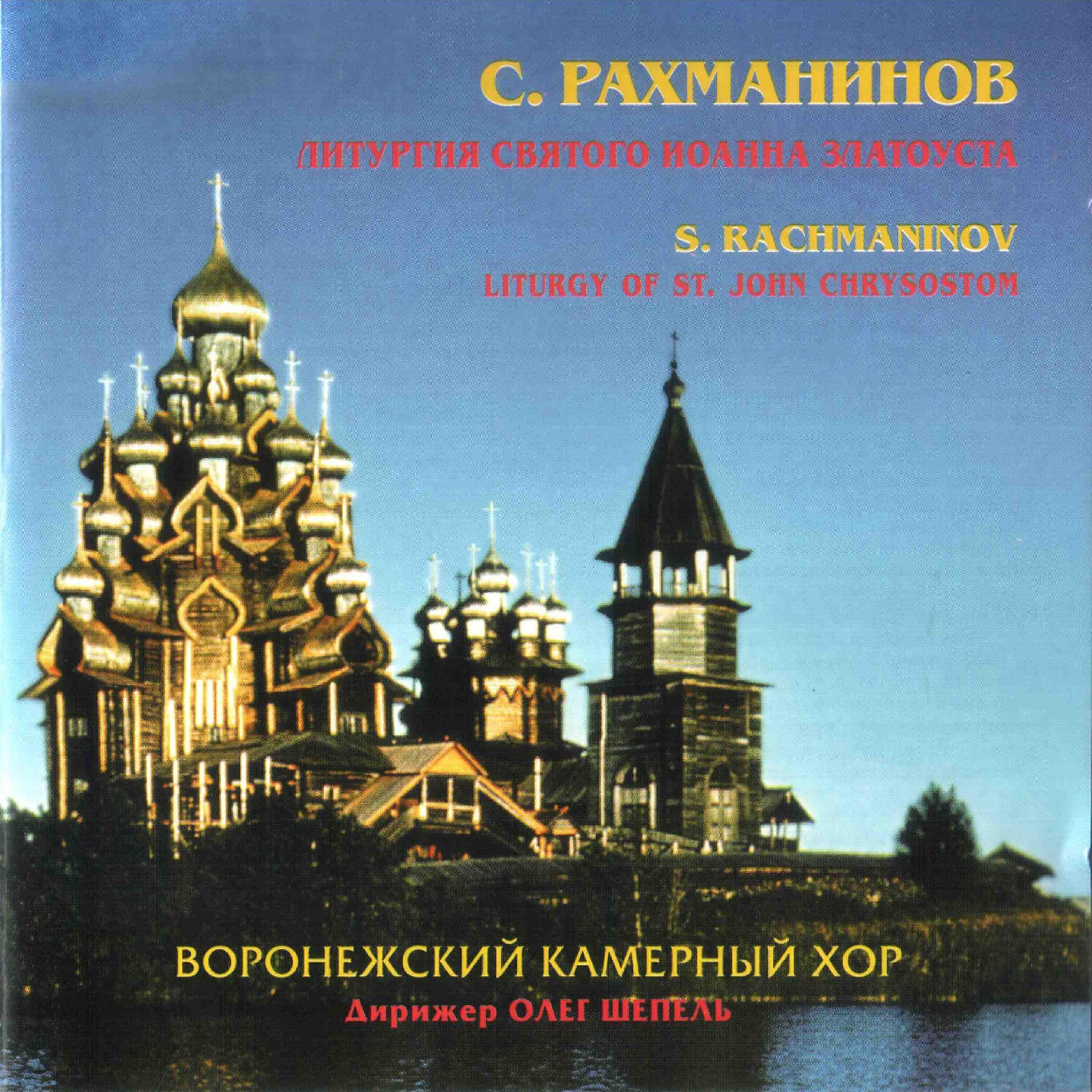 Oleg Shepel