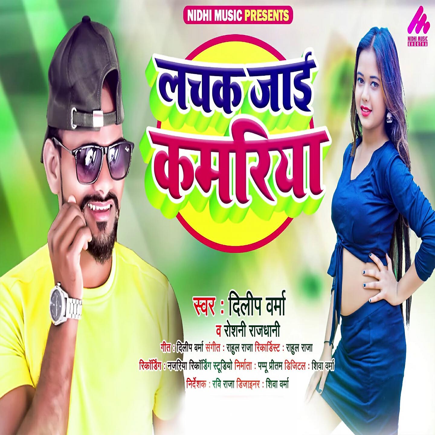 Релиз Lachak Jai Kamariya