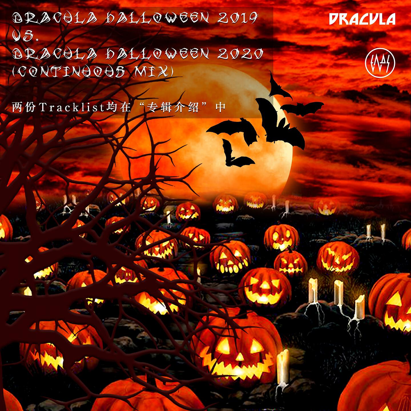 Релиз Dracula Halloween 2019 VS. Dracula Halloween 2020
