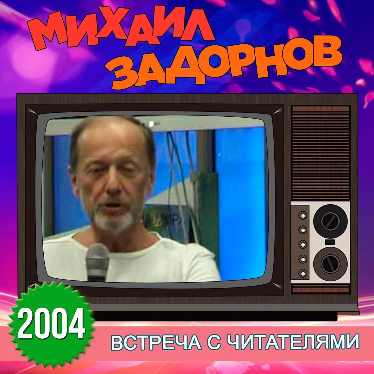 Книга Встреча с читателями