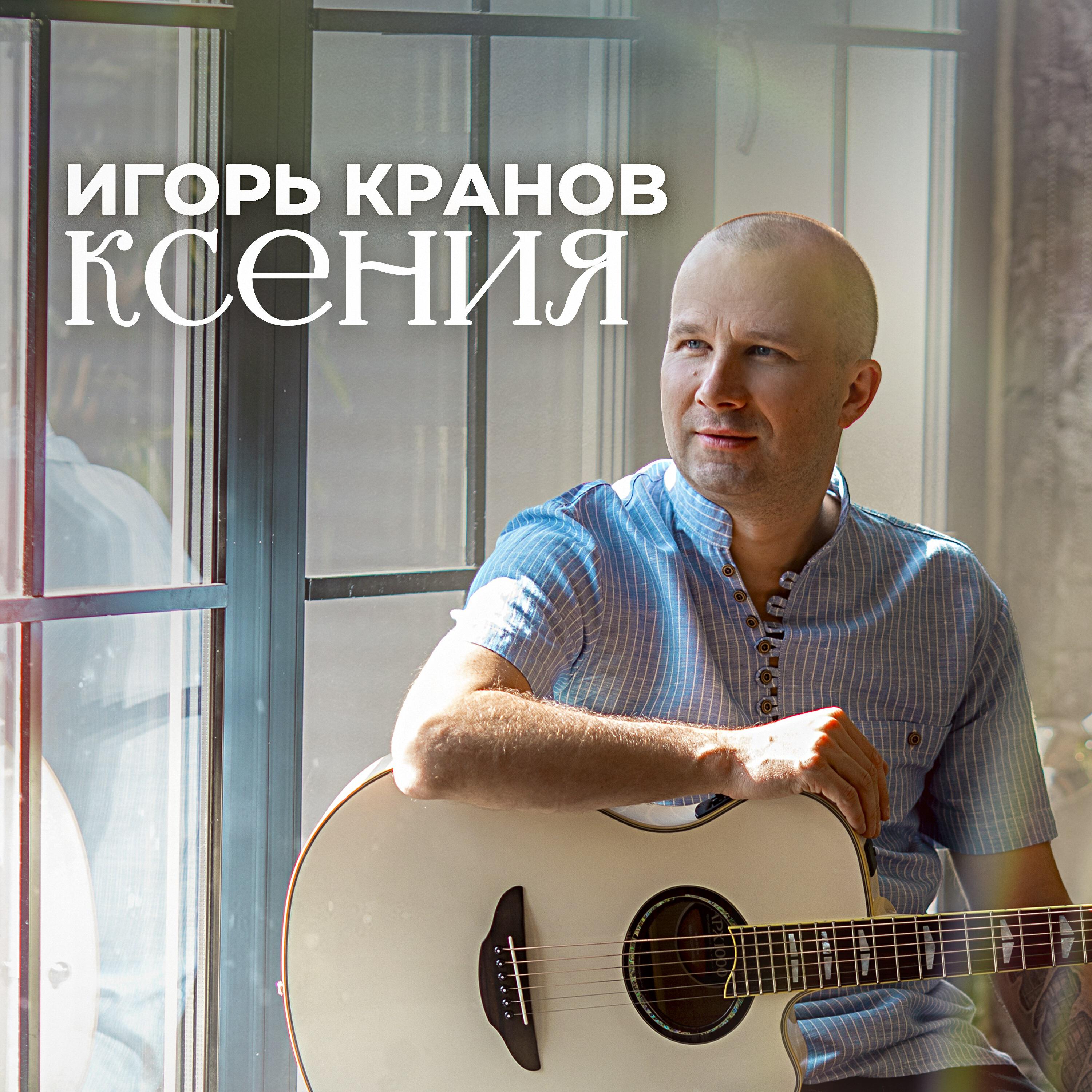 Релиз Ксения