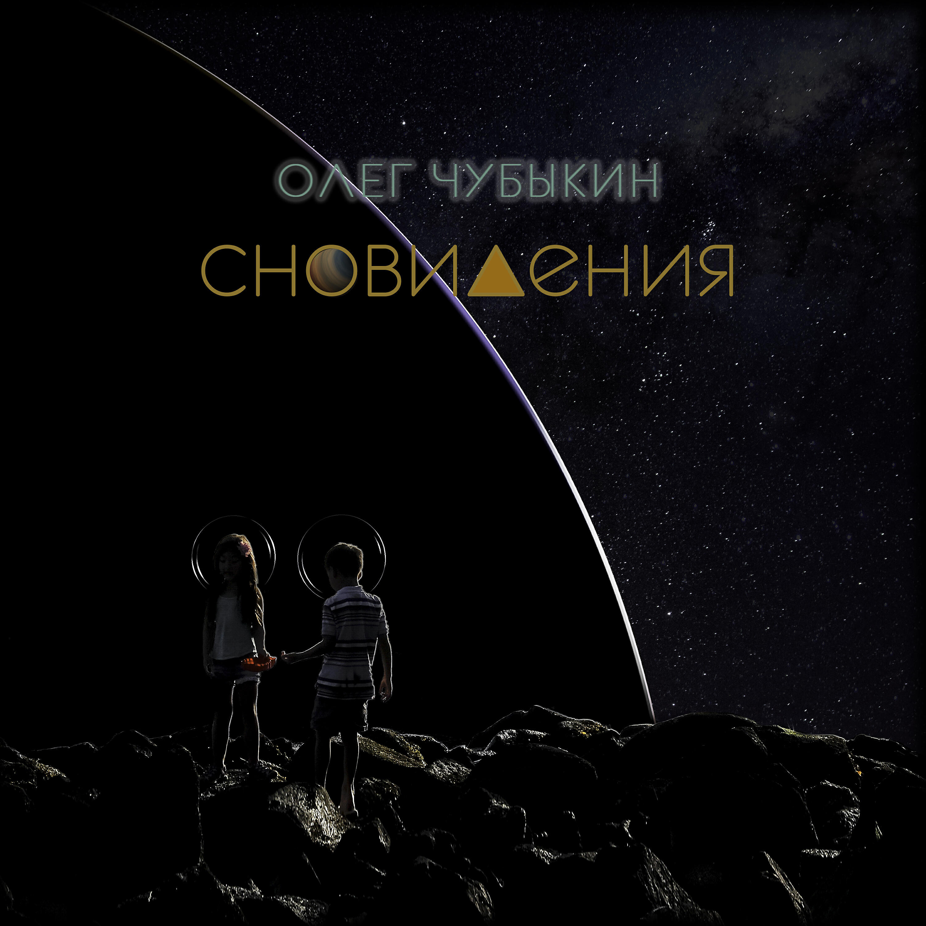 Релиз Сновидения