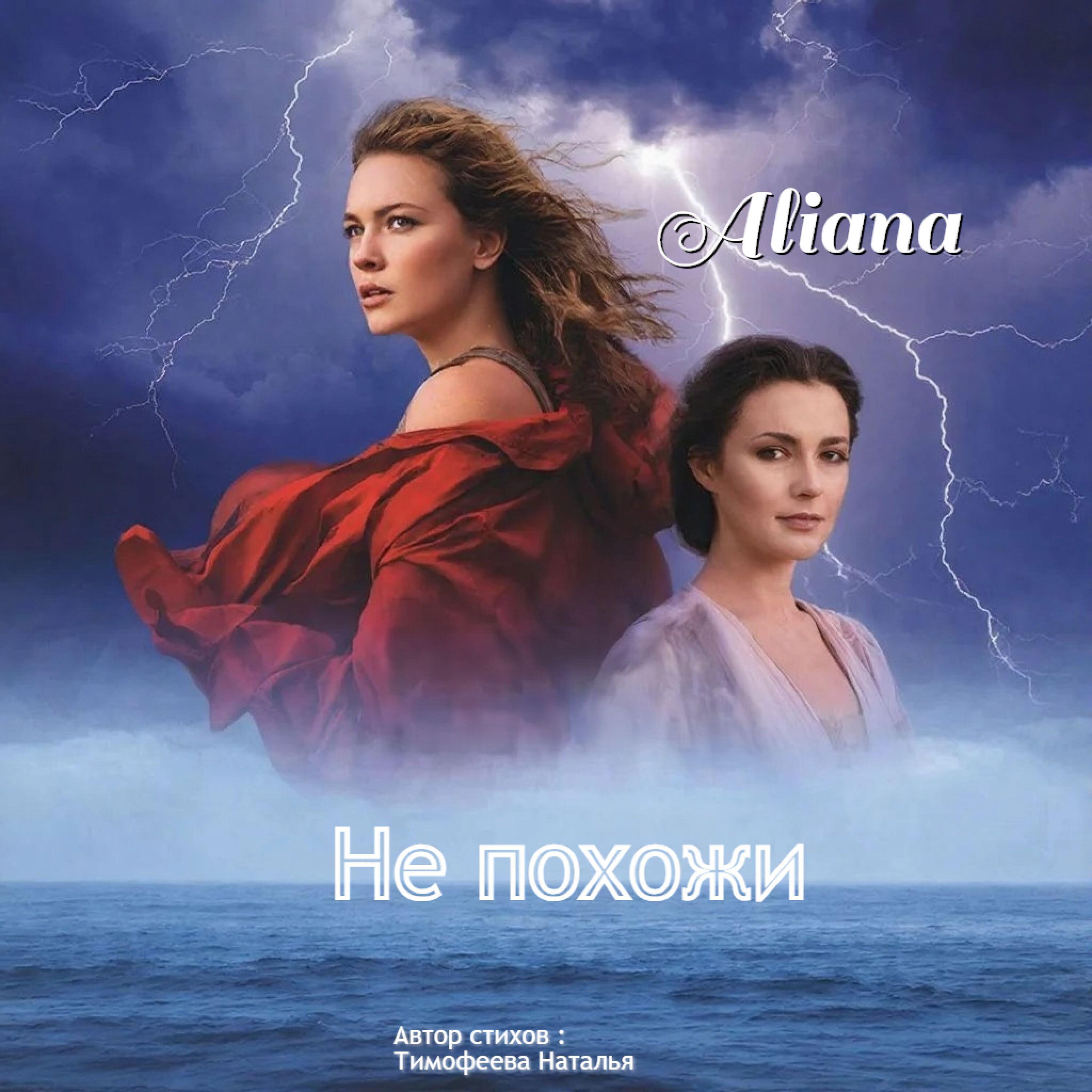 Трек Не похожи