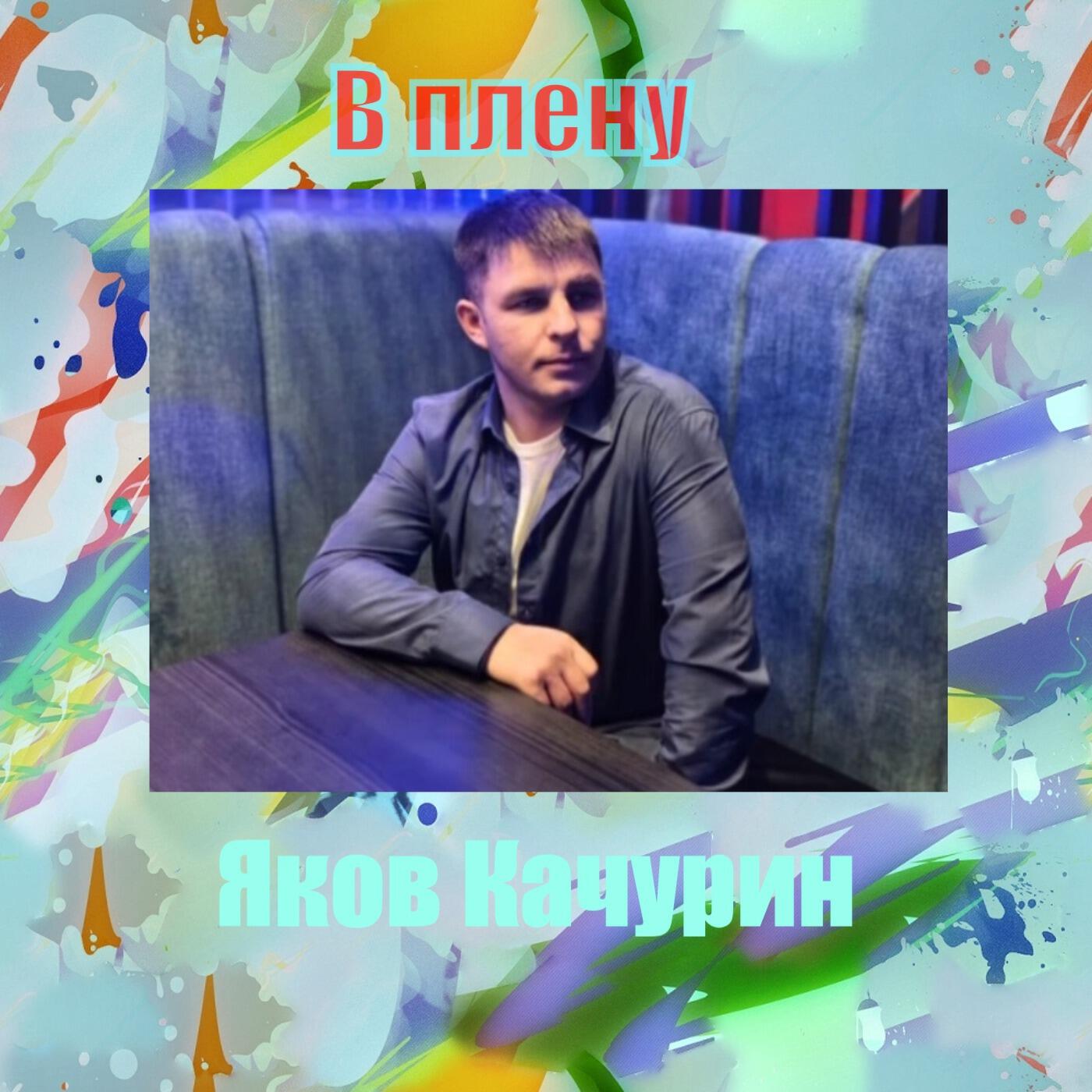 Релиз В плену