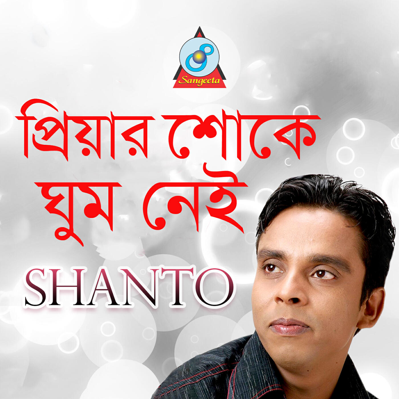 Релиз Priyar Shoke Ghum Nei