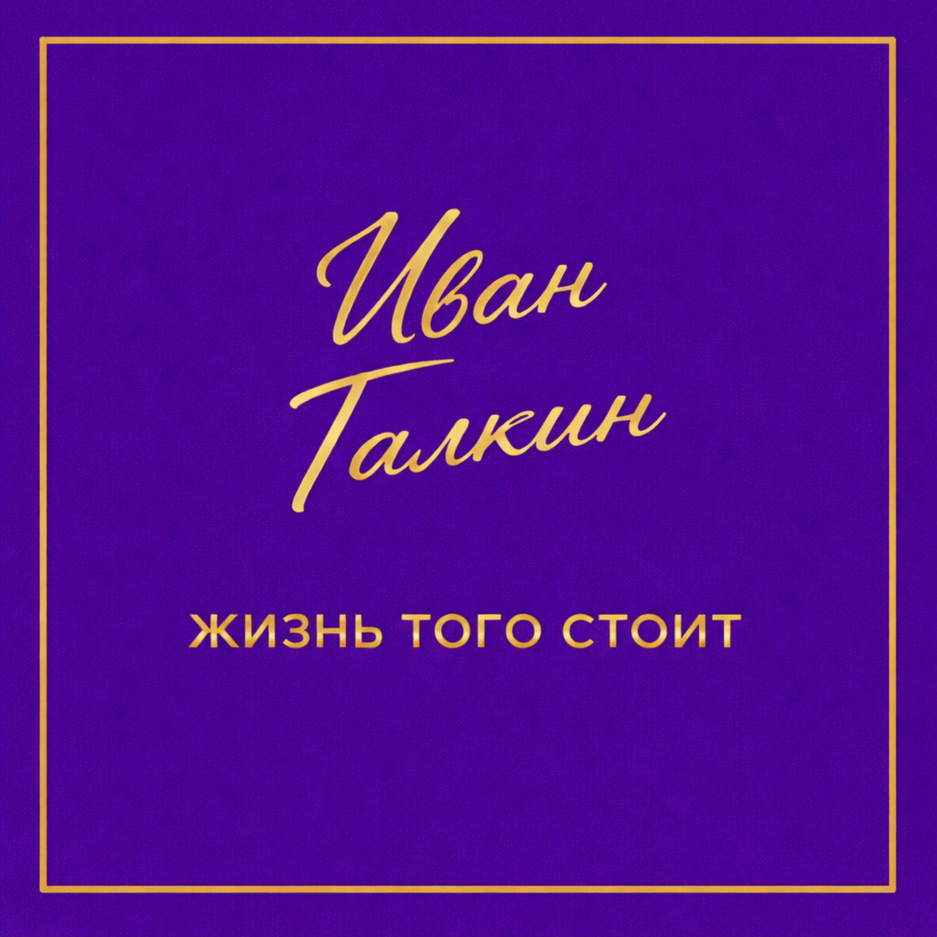 Иван Галкин