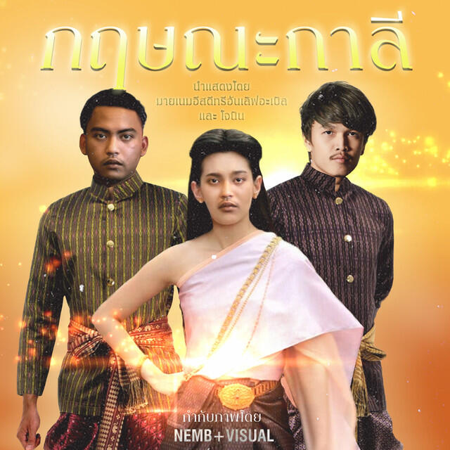 Релиз กฤษณะกาลี