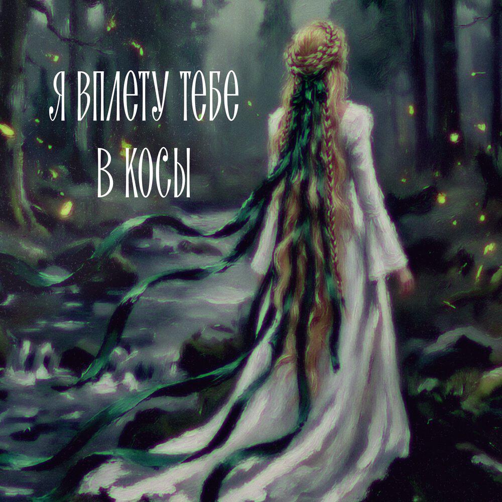 Лунный вереск