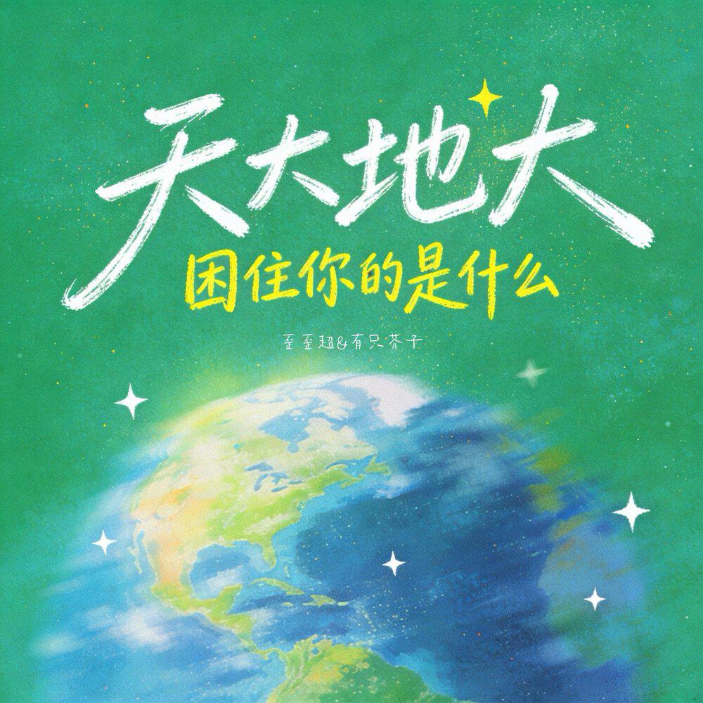 有只芥子