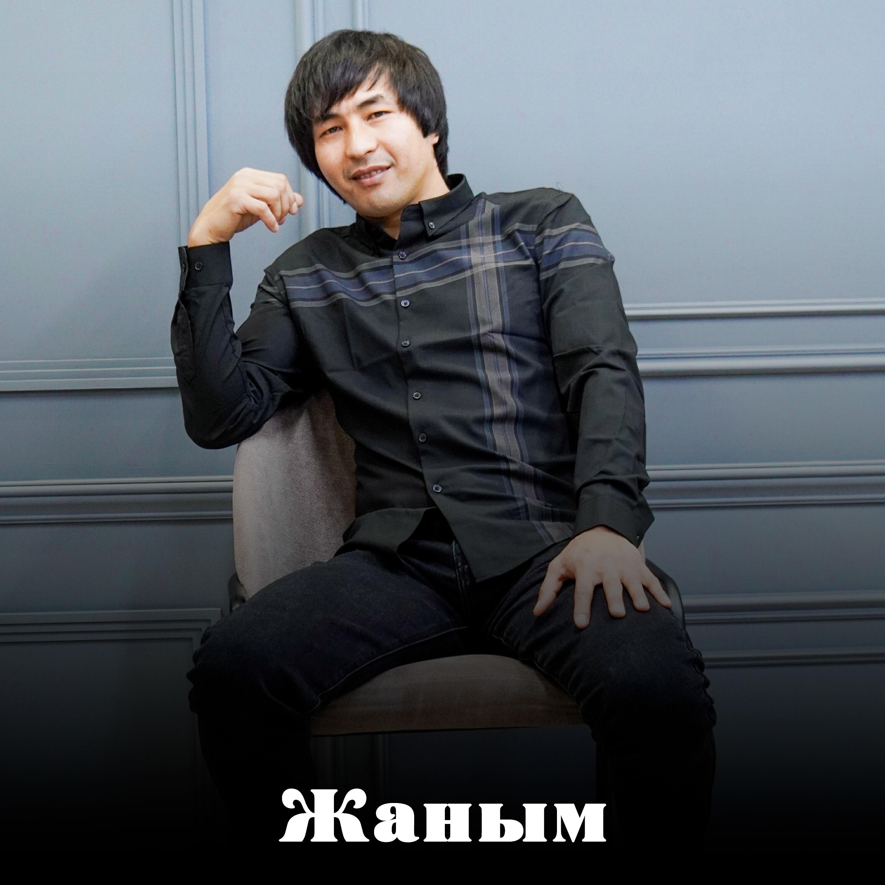 Релиз Жаным
