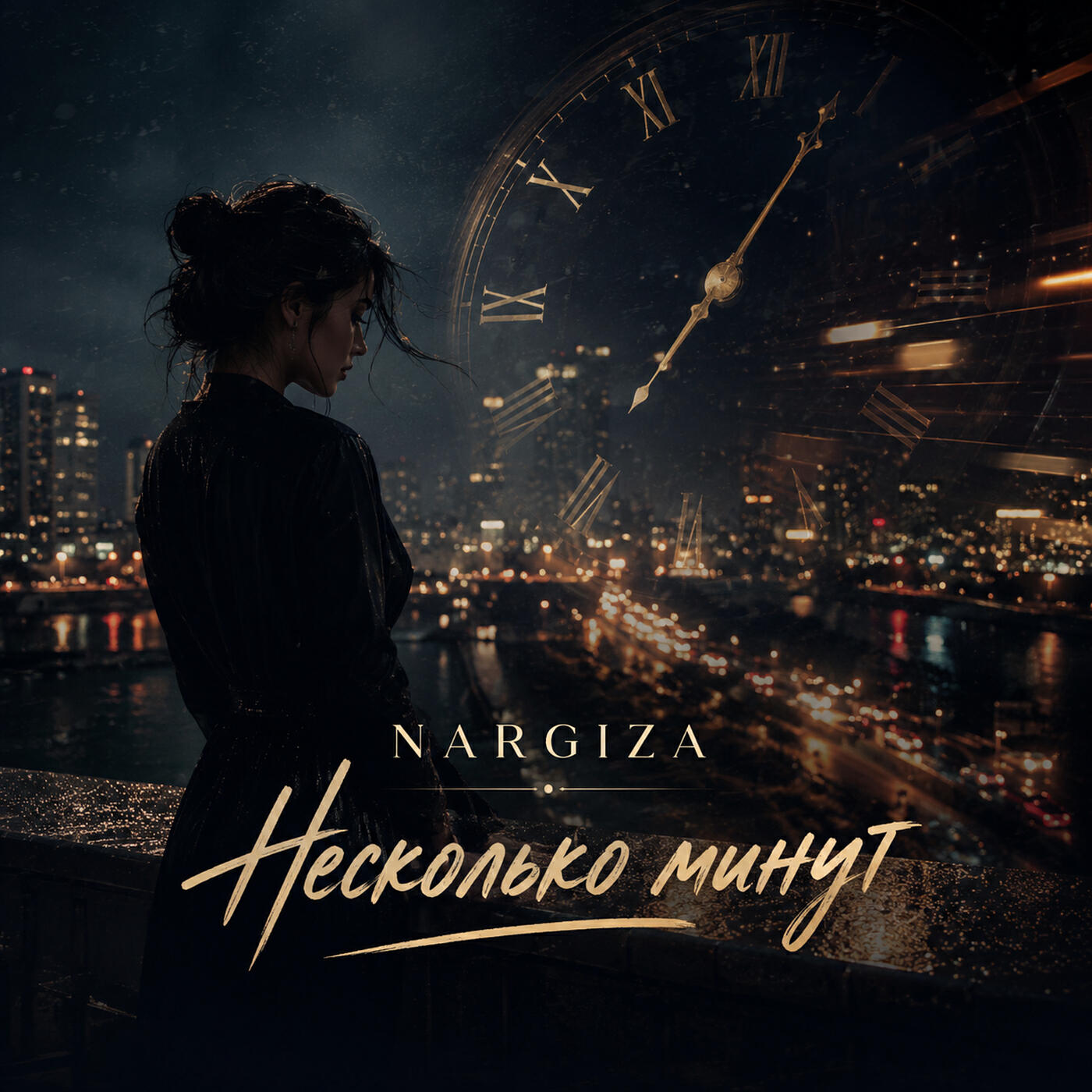 Релиз Несколько минут