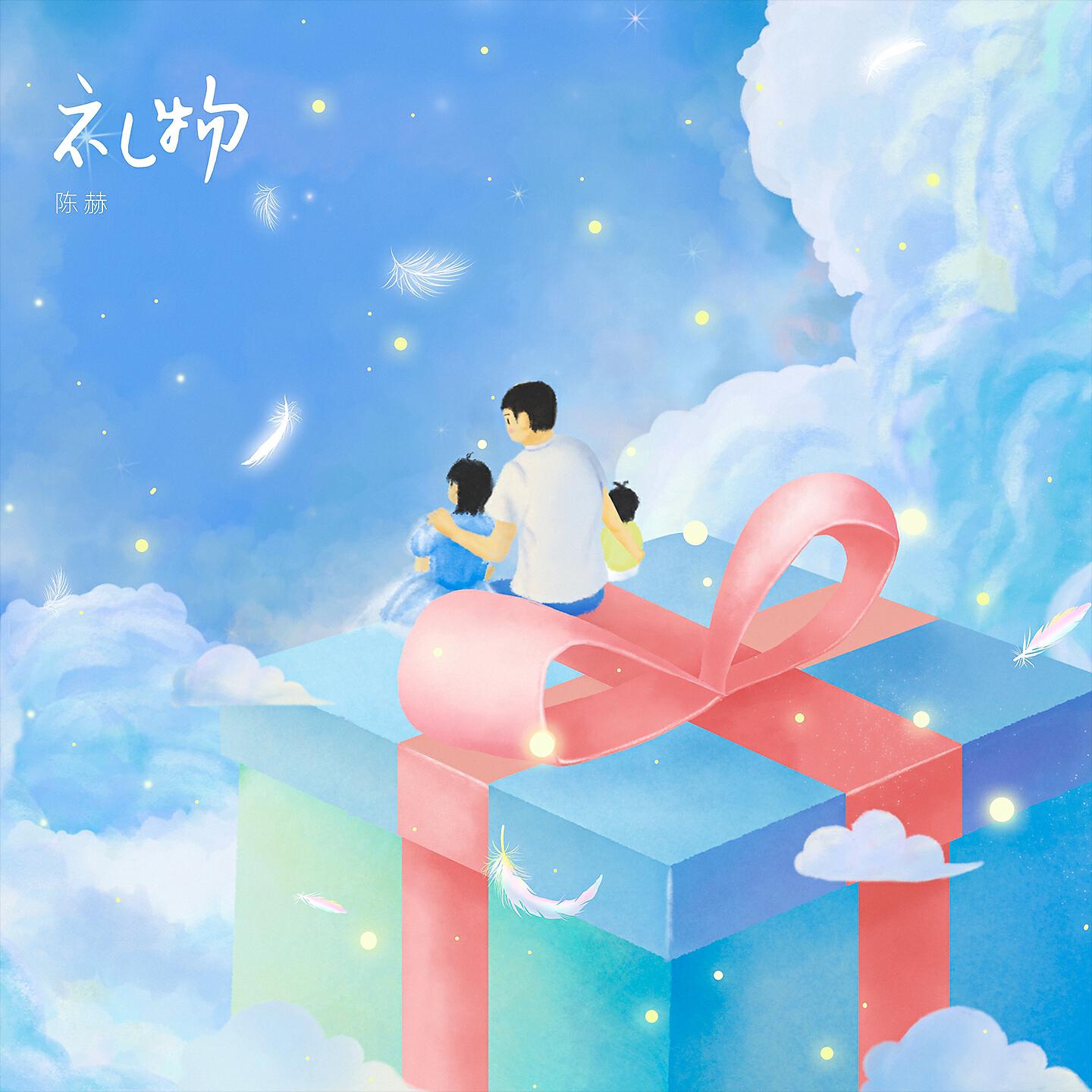 陈赫 все песни в mp3