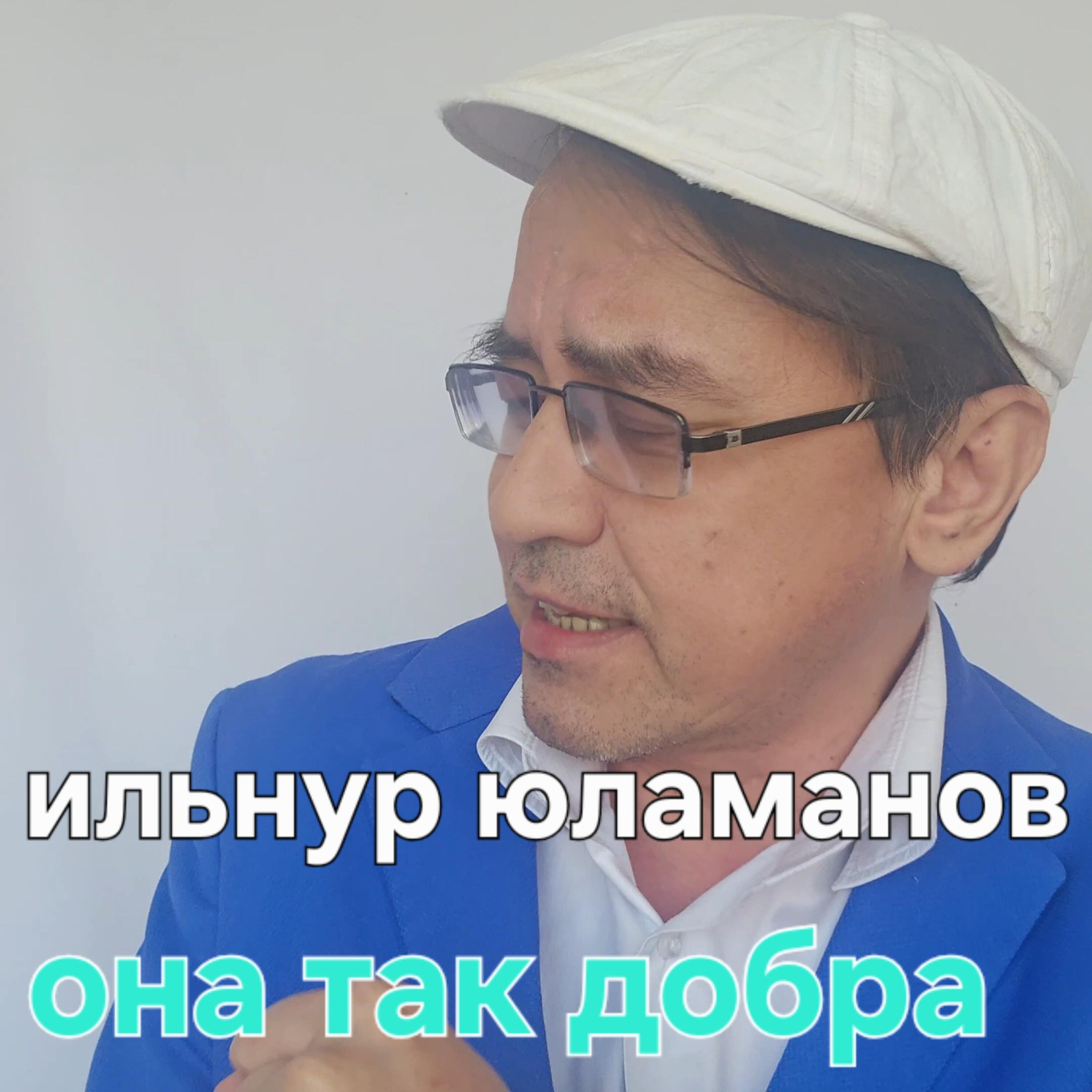 Релиз Она так добра