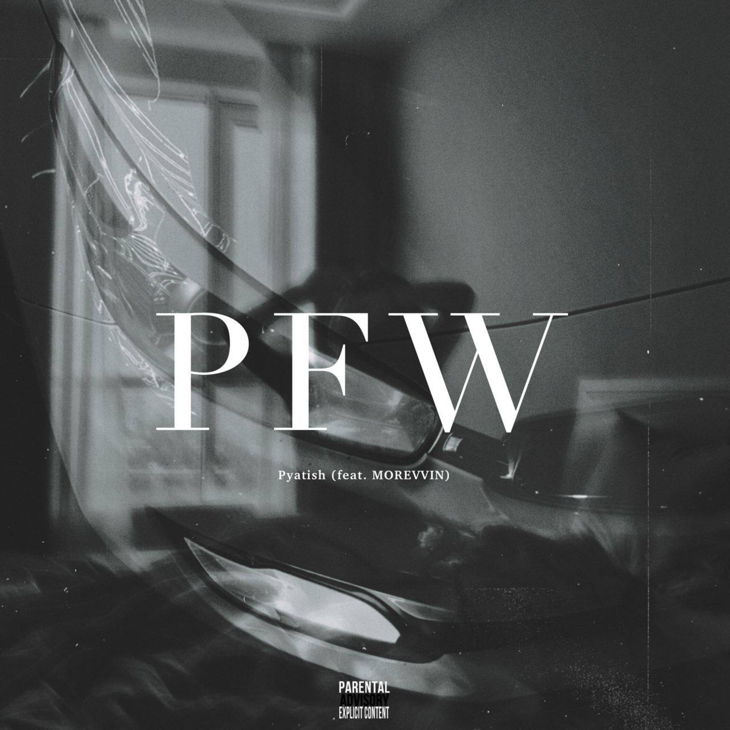 Релиз PFW